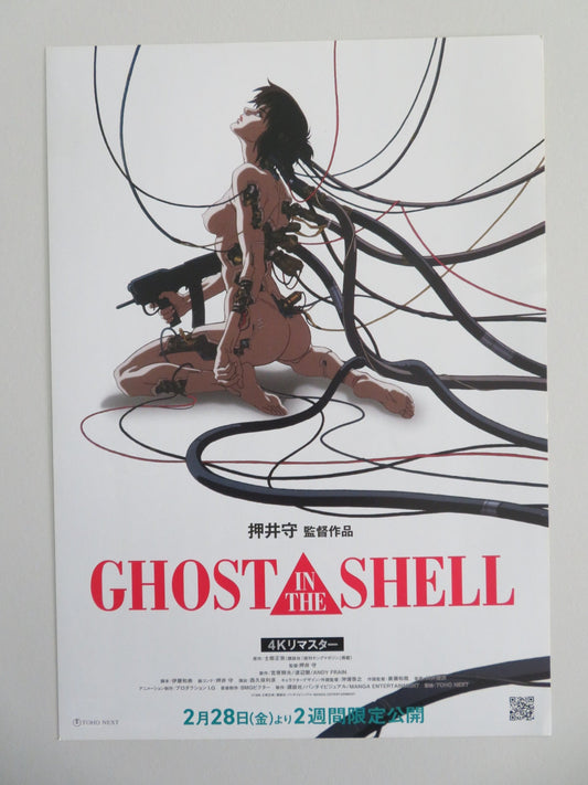 GHOST IN THE SHELL / GHOST IN THE SHELL 2 4K JAPANESE CHIRASHI (B5) POSTER R2024 Movie posters