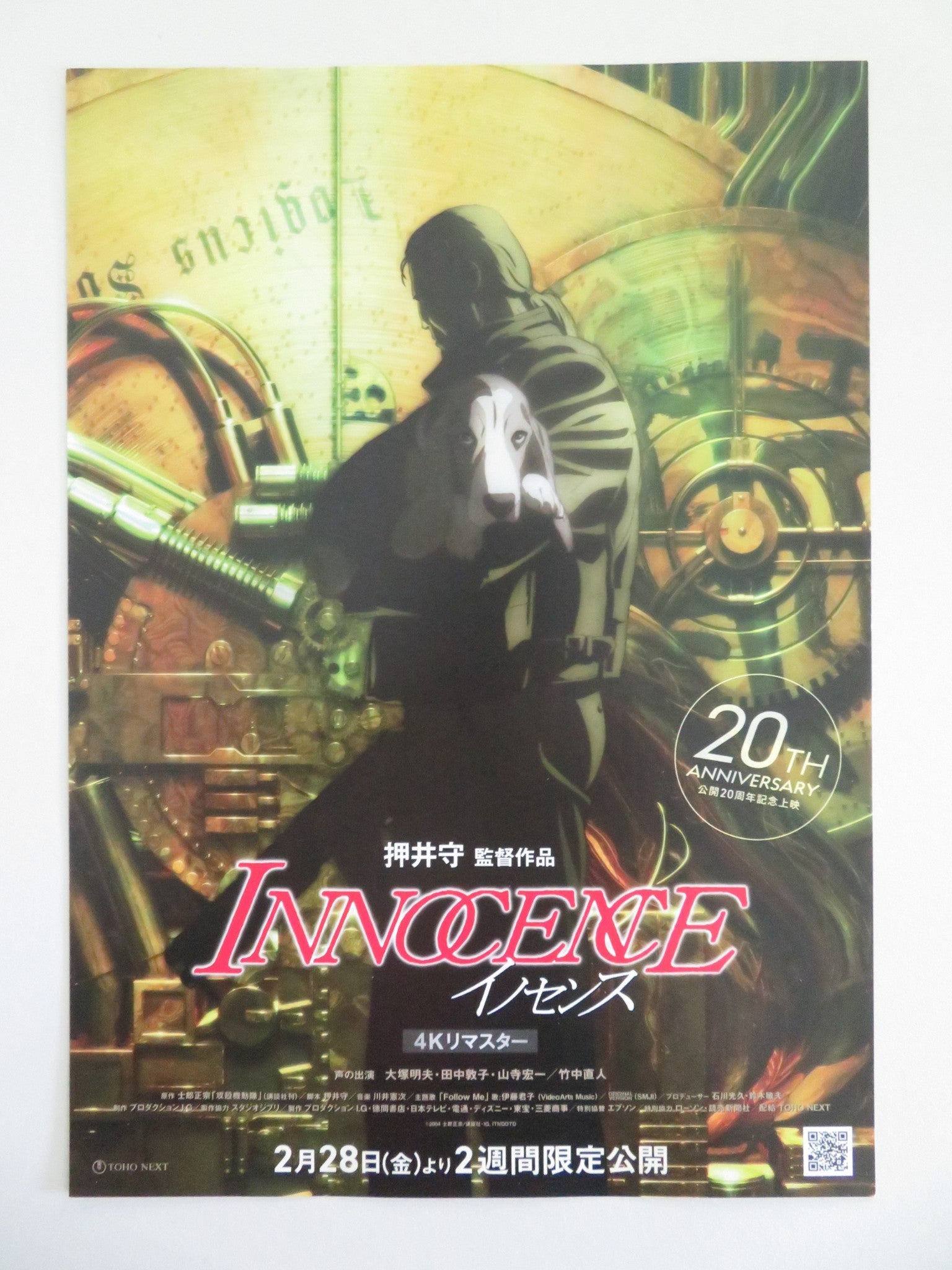 GHOST IN THE SHELL / GHOST IN THE SHELL 2 JAPANESE CHIRASHI (B5) POSTER R2024 Movie posters