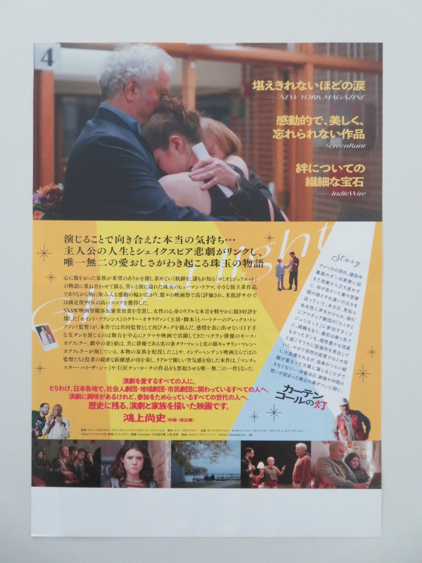 GHOSTLIGHT JAPANESE CHIRASHI (B5) POSTER KEITH KUPFERER TARA MALLEN 2024 Movie posters