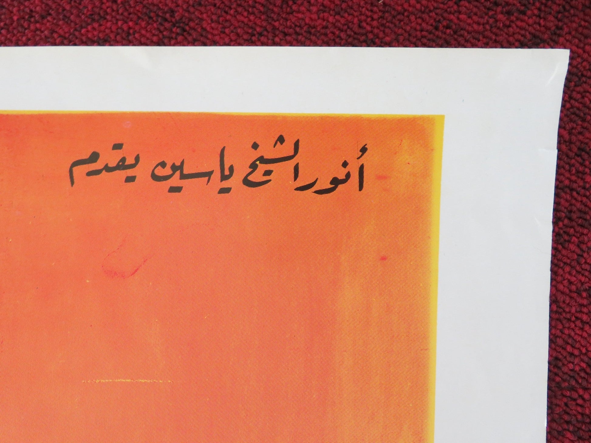 GOOD MORNING PERSIAN POSTER ROLLED YASSIN BAKOUSH NAJAH HAFEEZ 1975 Movie posters