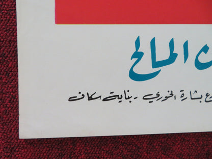 GOOD MORNING PERSIAN POSTER ROLLED YASSIN BAKOUSH NAJAH HAFEEZ 1975 Movie posters