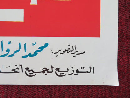 GOOD MORNING PERSIAN POSTER ROLLED YASSIN BAKOUSH NAJAH HAFEEZ 1975 Movie posters