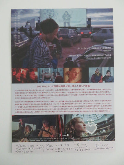 GRACE JAPANESE CHIRASHI (B5) POSTER MARIA LUKYANOVA GELA CHITAVA 2023 Rendezvous Cinema Movie posters