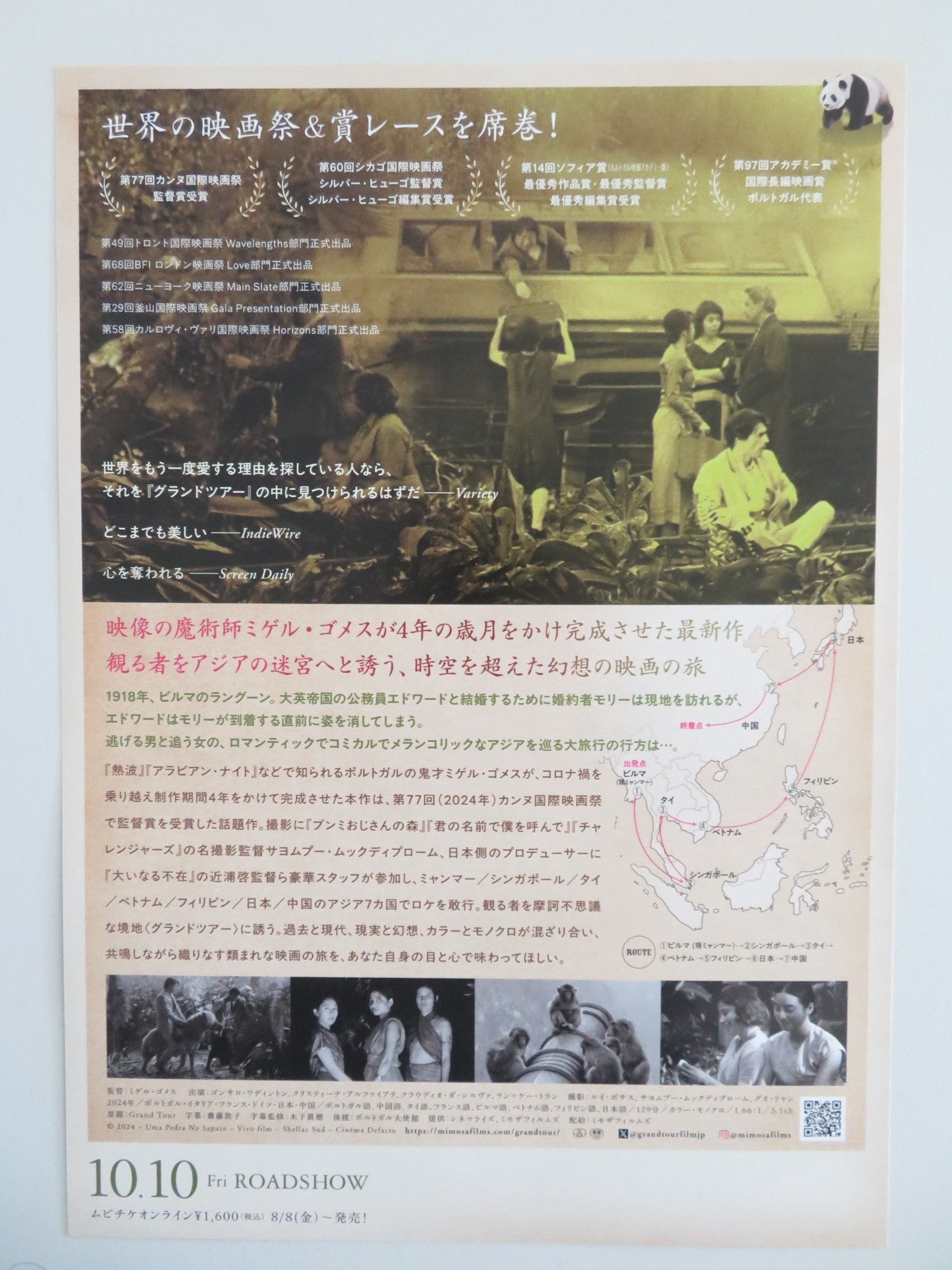 GRAND TOUR JAPANESE CHIRASHI (B5) POSTER GONCALO WADDINGTON CRISTA ALFAIATE 2024 Movie posters