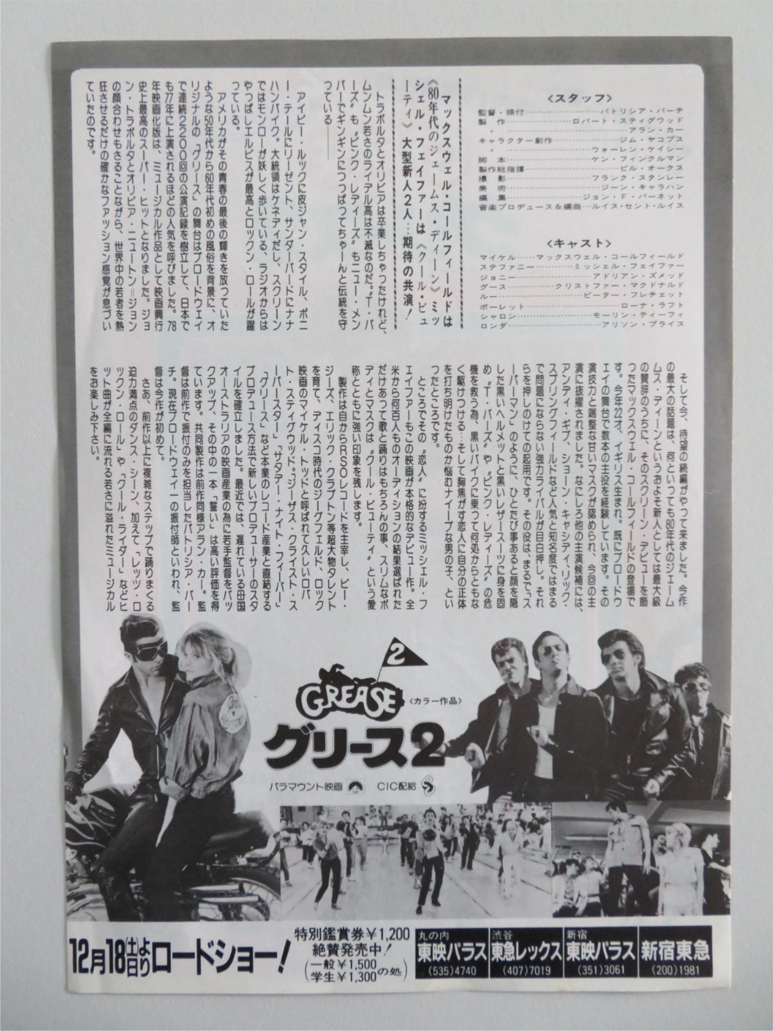 GREASE 2 JAPANESE CHIRASHI (B5) POSTER MICHELLE PFEIFFER MAXWELL CAULFIELD 1982 Movie posters