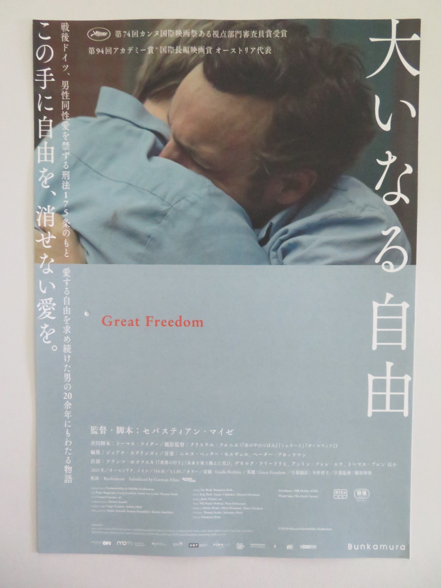GREAT FREEDOM JAPANESE CHIRASHI (B5) POSTER FRANZ ROGOWSKI GEORG FRIEDRICH 2021 Movie posters