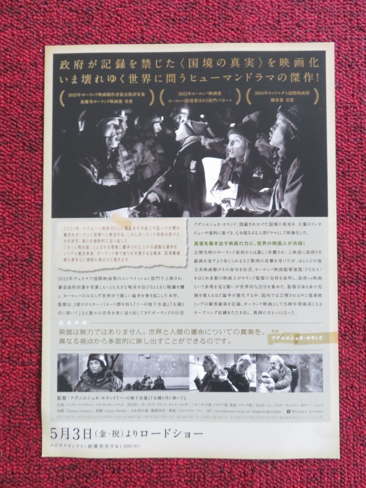 GREEN BORDER JAPANESE CHIRASHI (B5) POSTER JALAL ALTAWIL MAJA OSTASZEWSKA 2023 Rendezvous Cinema Movie posters