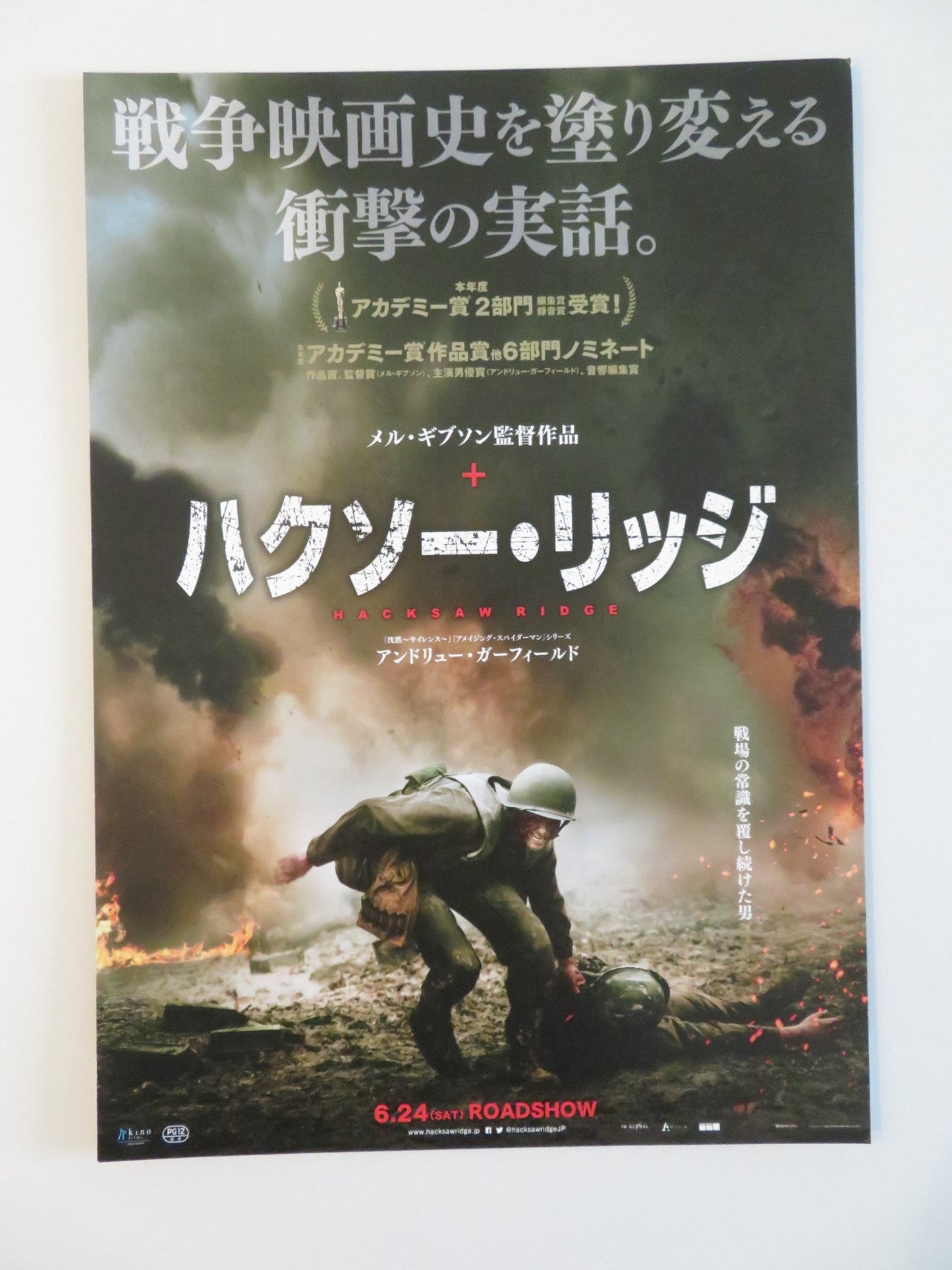 HACKSAW RIDGE - A JAPANESE CHIRASHI (B5) POSTER ANDREW GARFIELD PYROS 2016 Rendezvous Cinema Movie posters