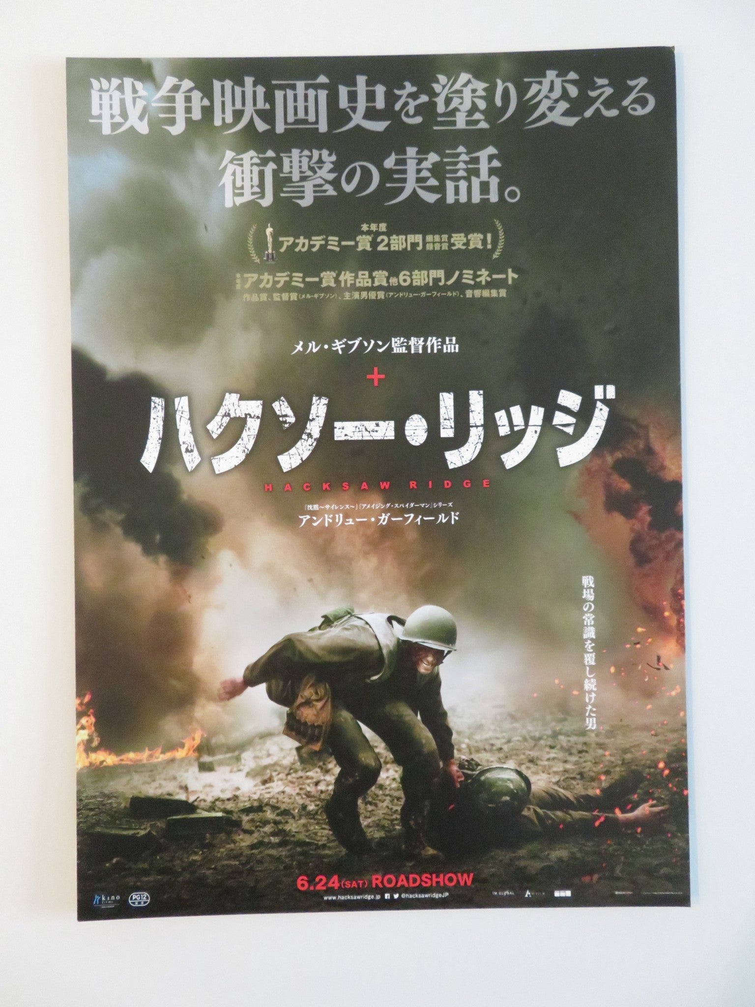 HACKSAW RIDGE - A JAPANESE CHIRASHI (B5) POSTER ANDREW GARFIELD PYROS 2016 Rendezvous Cinema Movie posters