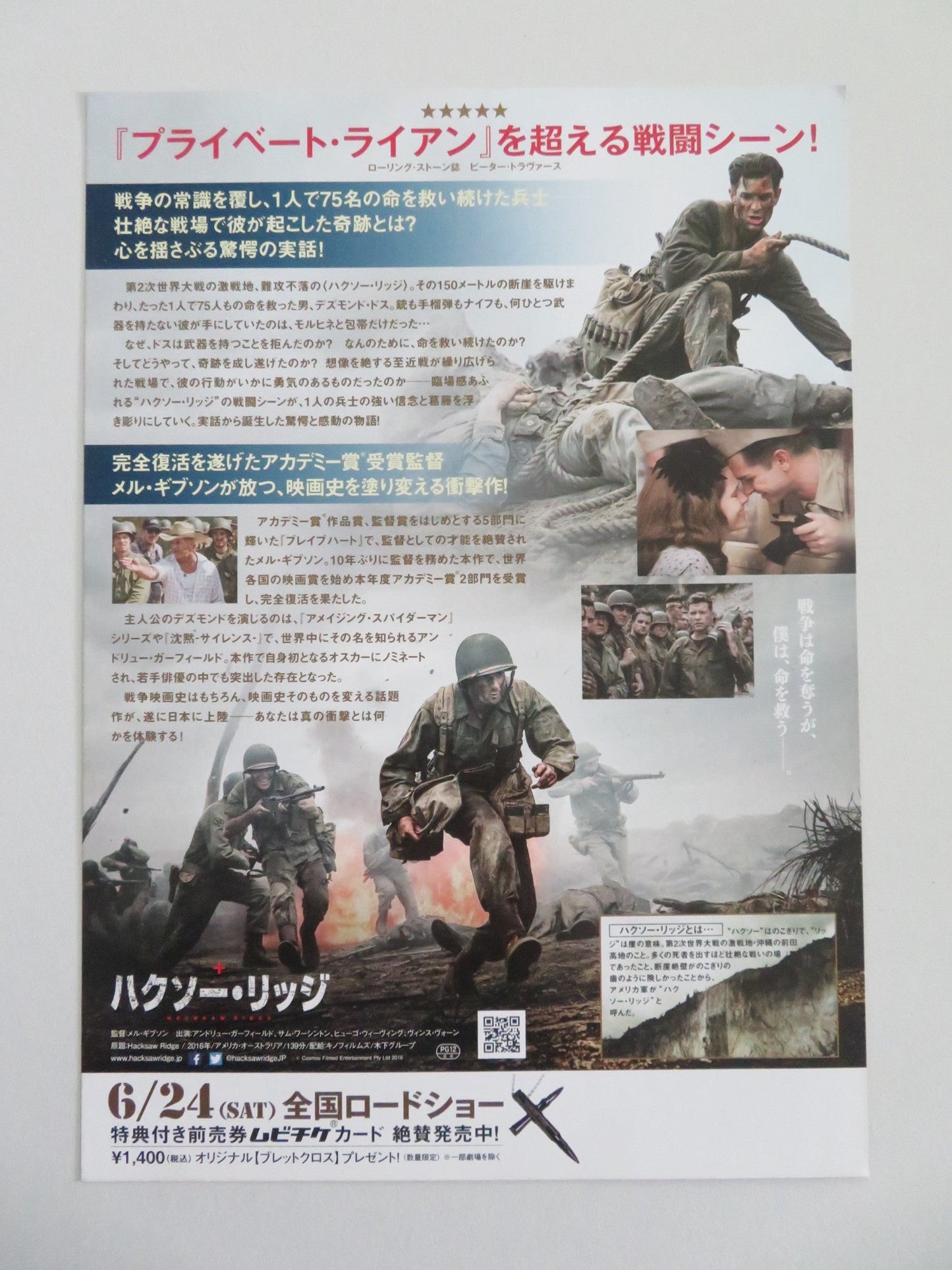 HACKSAW RIDGE - B JAPANESE CHIRASHI (B5) POSTER ANDREW GARFIELD PYROS 2016 Movie posters