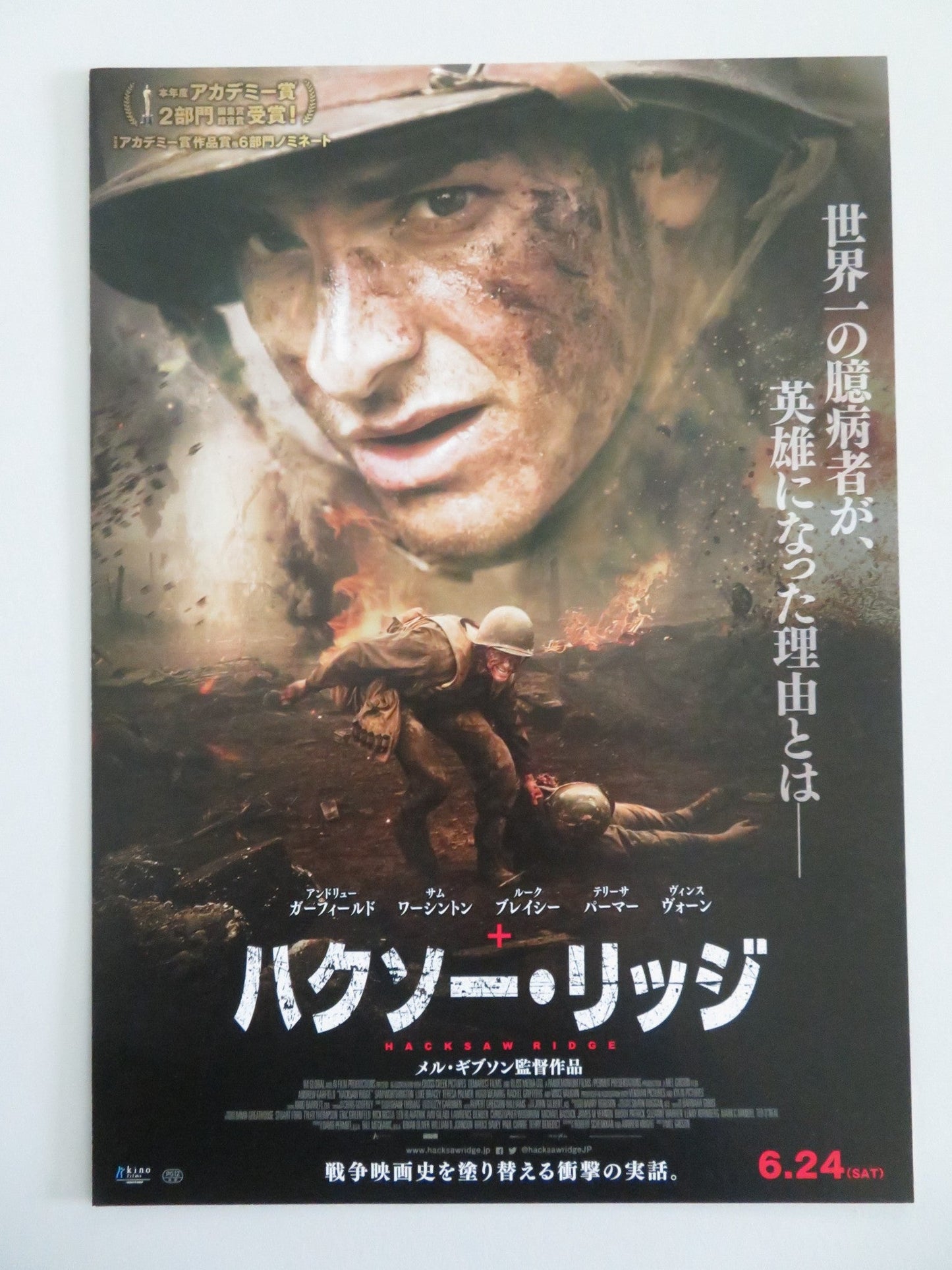 HACKSAW RIDGE - B JAPANESE CHIRASHI (B5) POSTER ANDREW GARFIELD PYROS 2016 Movie posters