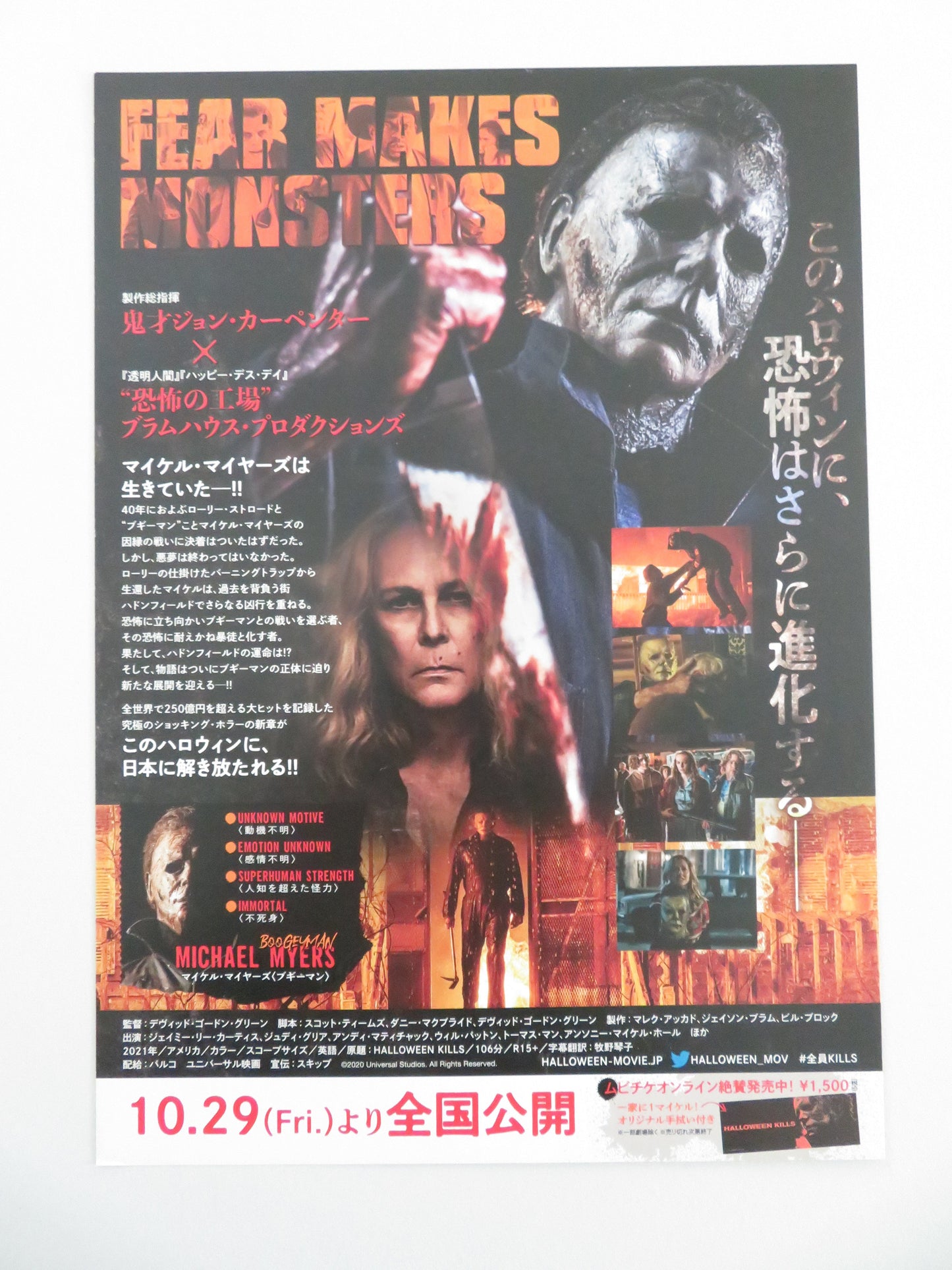 Halloween Kills Japanese Chirashi (B5) Poster Jamie Lee Curtis Judy Greer 2021 Movie posters