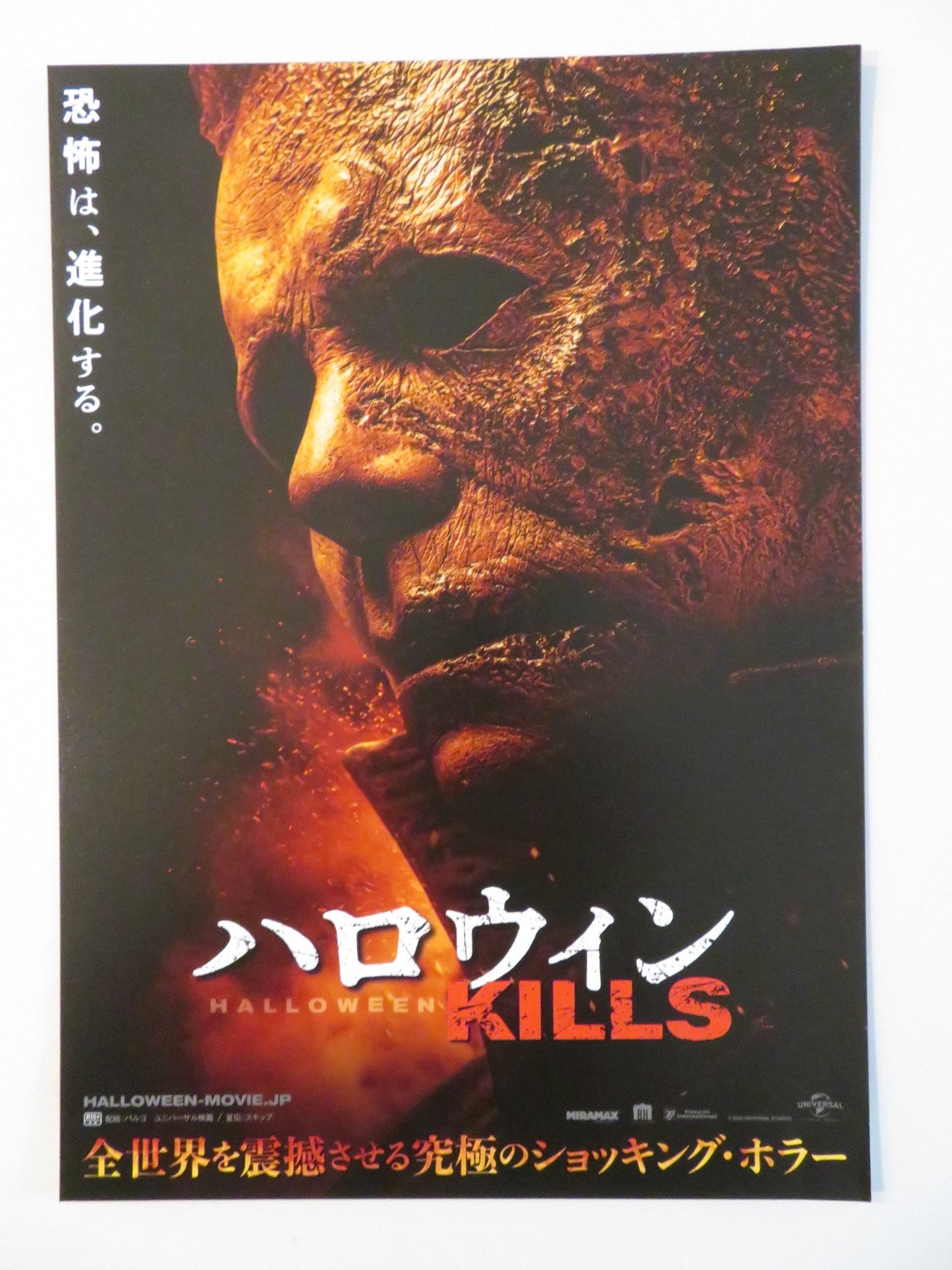 HALLOWEEN KILLS JAPANESE CHIRASHI (B5) POSTER JAMIE LEE CURTIS JUDY GREER 2021 Rendezvous Cinema Movie posters