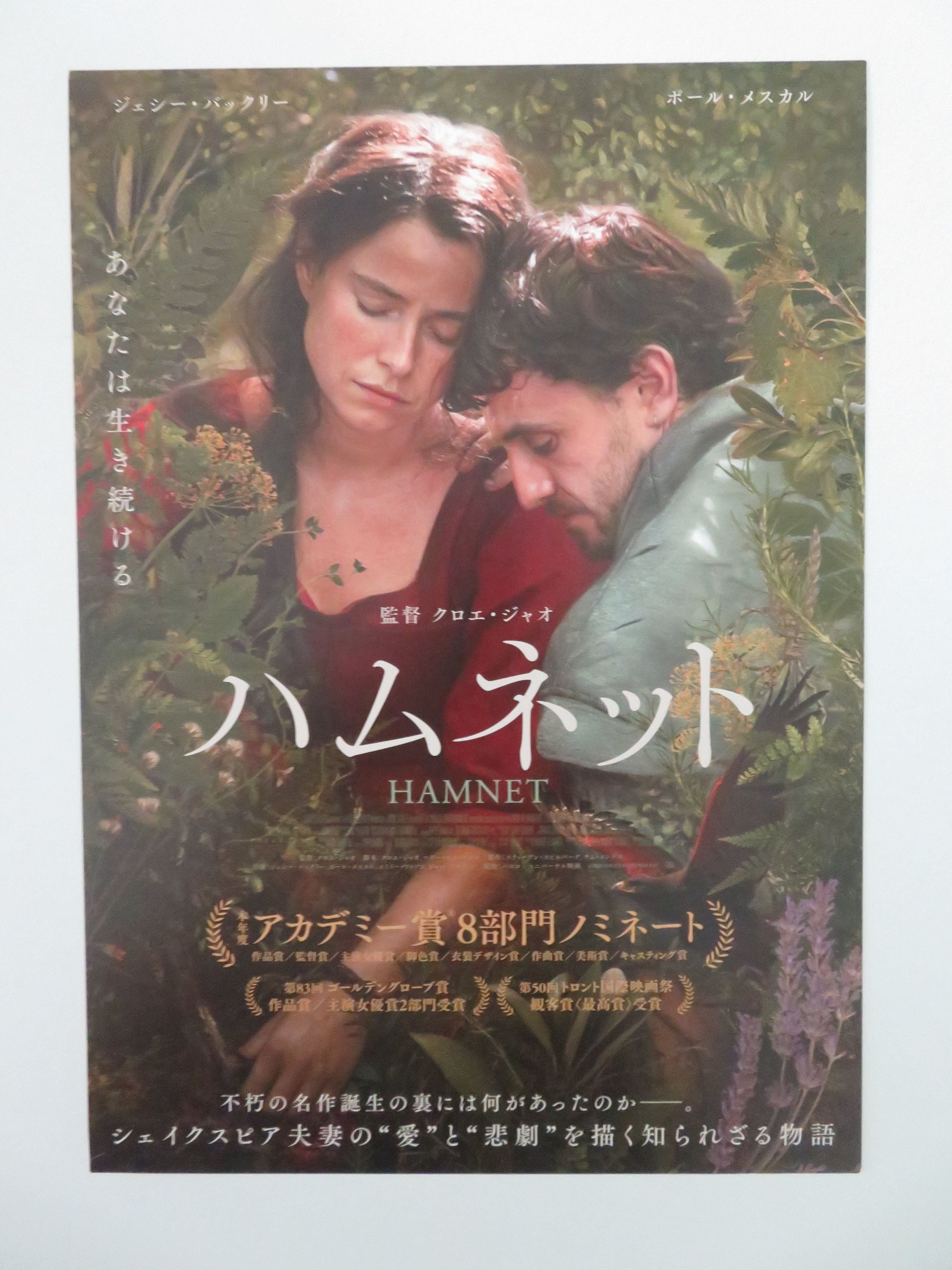 Hamnet Japanese Chirashi (B5) Poster Jessie Buckley Paul Mescal 2025 Movie posters