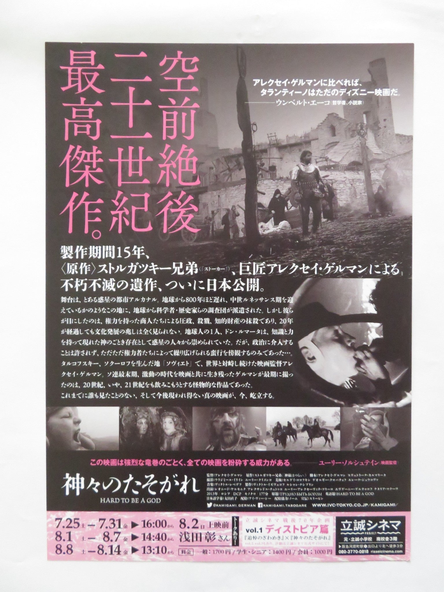 HARD TO BE GOD JAPANESE CHIRASHI (B5) POSTER LEONID YARMOLNIK YURIY TSURILO 2015 Rendezvous Cinema Movie posters