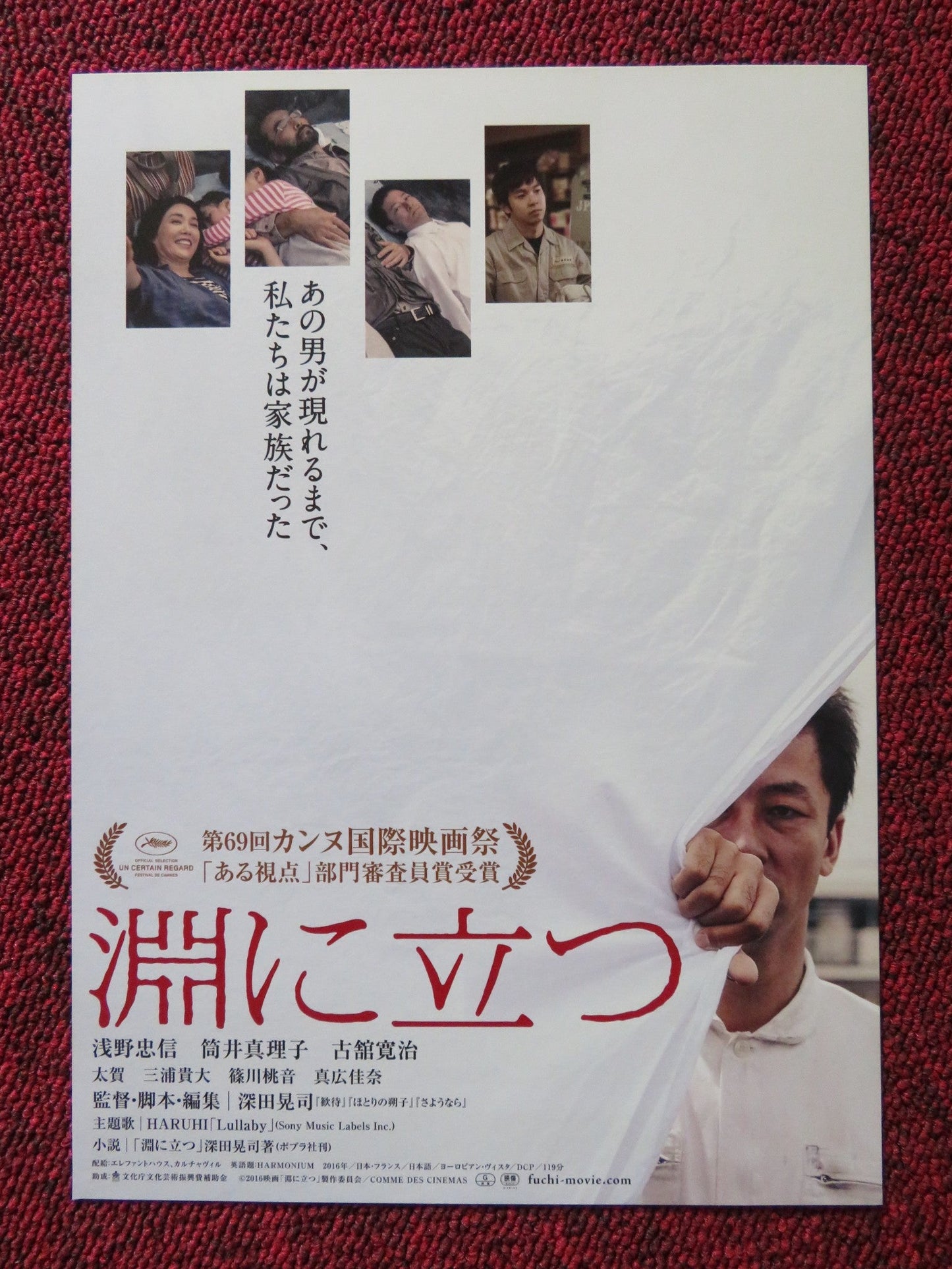 HARMONIUM JAPANESE CHIRASHI (B5) POSTER TADANOBU ASANO MARIKO TSUTSUI 2016 Rendezvous Cinema Movie posters