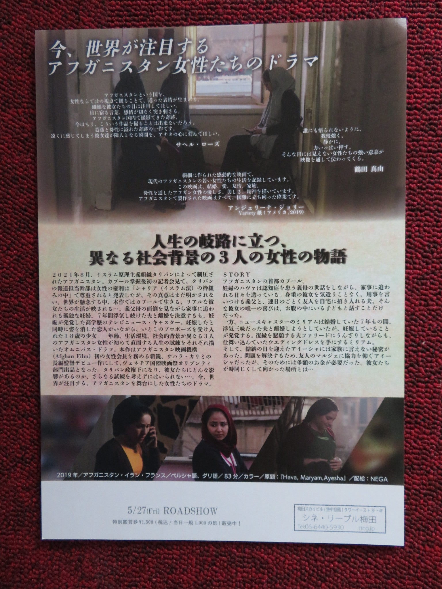 HAVA, MARYAM, AYESHA JAPANESE CHIRASHI (B5) POSTER AREZOO ARIAPOOR 2019 Movie posters