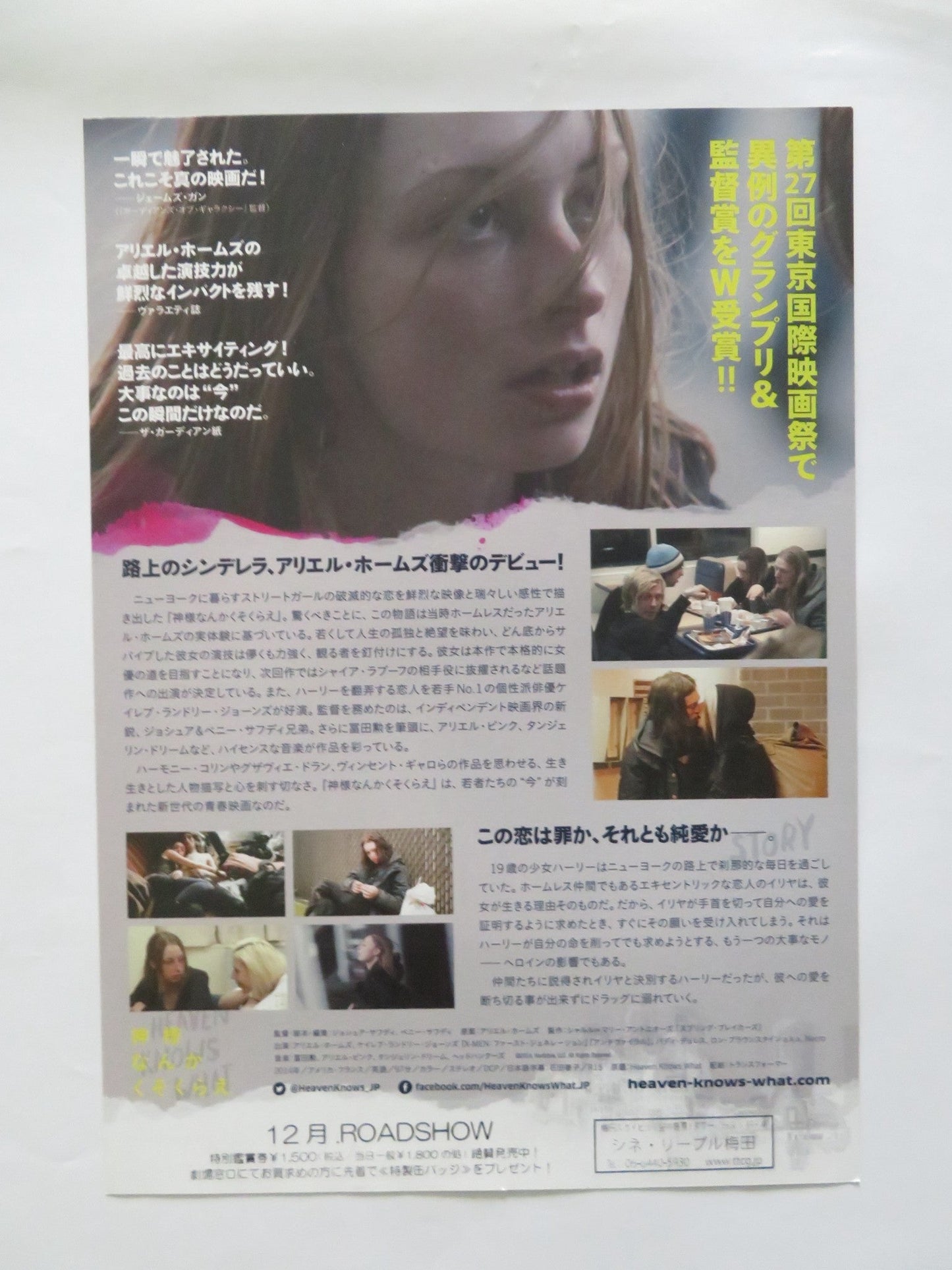 HEAVEN KNOWS WHAT JAPANESE CHIRASHI (B5) POSTER ARIELLE HOLMES 2014 Rendezvous Cinema Movie posters