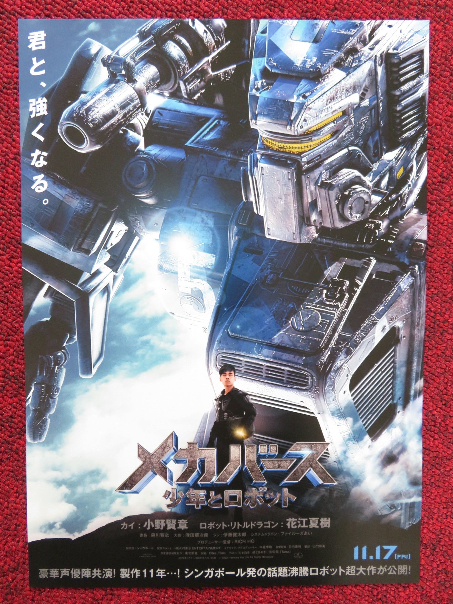 HEAVENS: THE BOY AND HIS ROBOT JAPANESE CHIRASHI (B5) POSTER JONATHAN SEE 2023 Rendezvous Cinema Movie posters