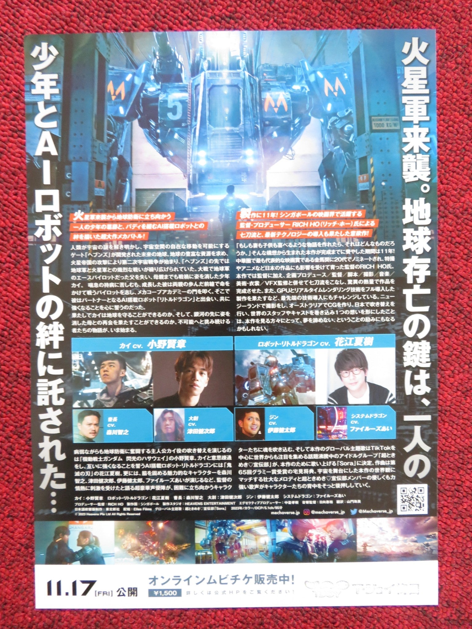 HEAVENS: THE BOY AND HIS ROBOT JAPANESE CHIRASHI (B5) POSTER JONATHAN SEE 2023 Rendezvous Cinema Movie posters