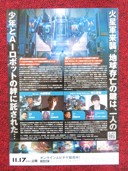 HEAVENS: THE BOY AND HIS ROBOT JAPANESE CHIRASHI (B5) POSTER JONATHAN SEE 2023 Rendezvous Cinema Movie posters