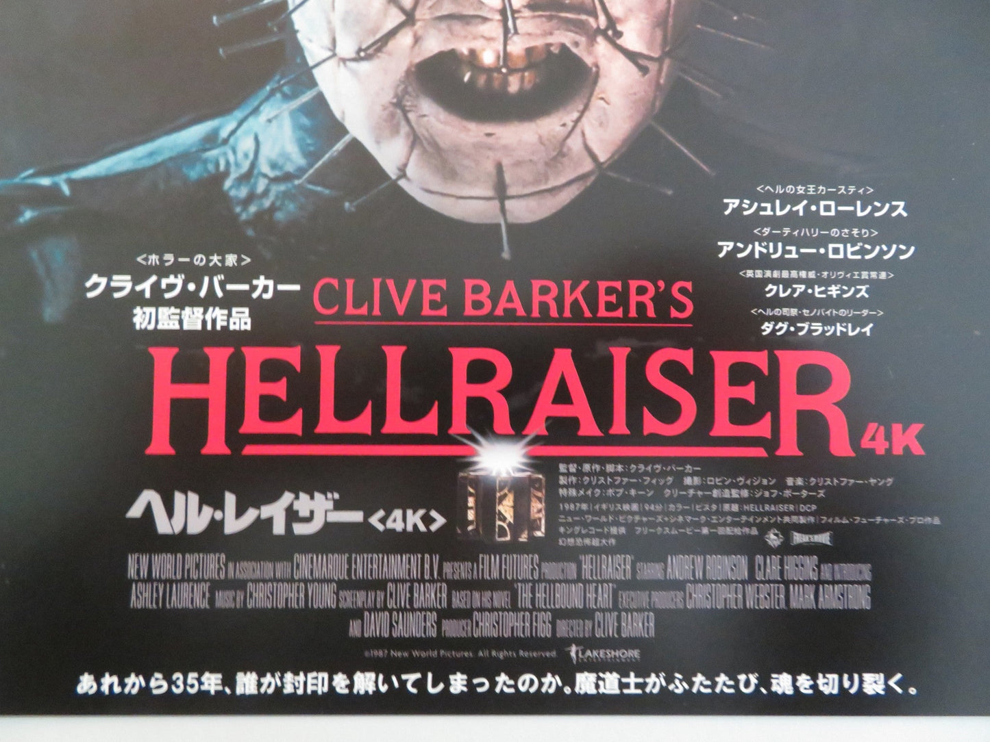 HELLRAISER 4K JAPANESE CHIRASHI (B5) POSTER ANDREW ROBINSON CLARE HIGGINS R2023 Rendezvous Cinema Movie posters