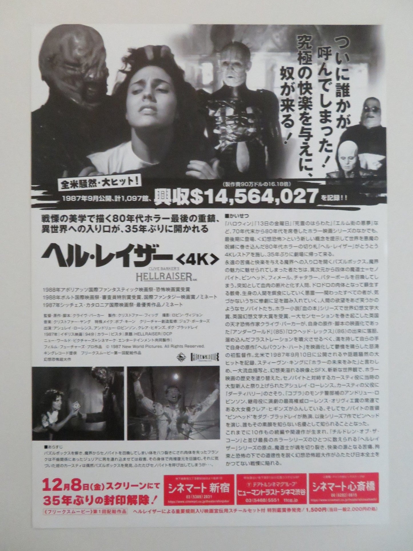 HELLRAISER 4K JAPANESE CHIRASHI (B5) POSTER ANDREW ROBINSON CLARE HIGGINS R2023 Rendezvous Cinema Movie posters