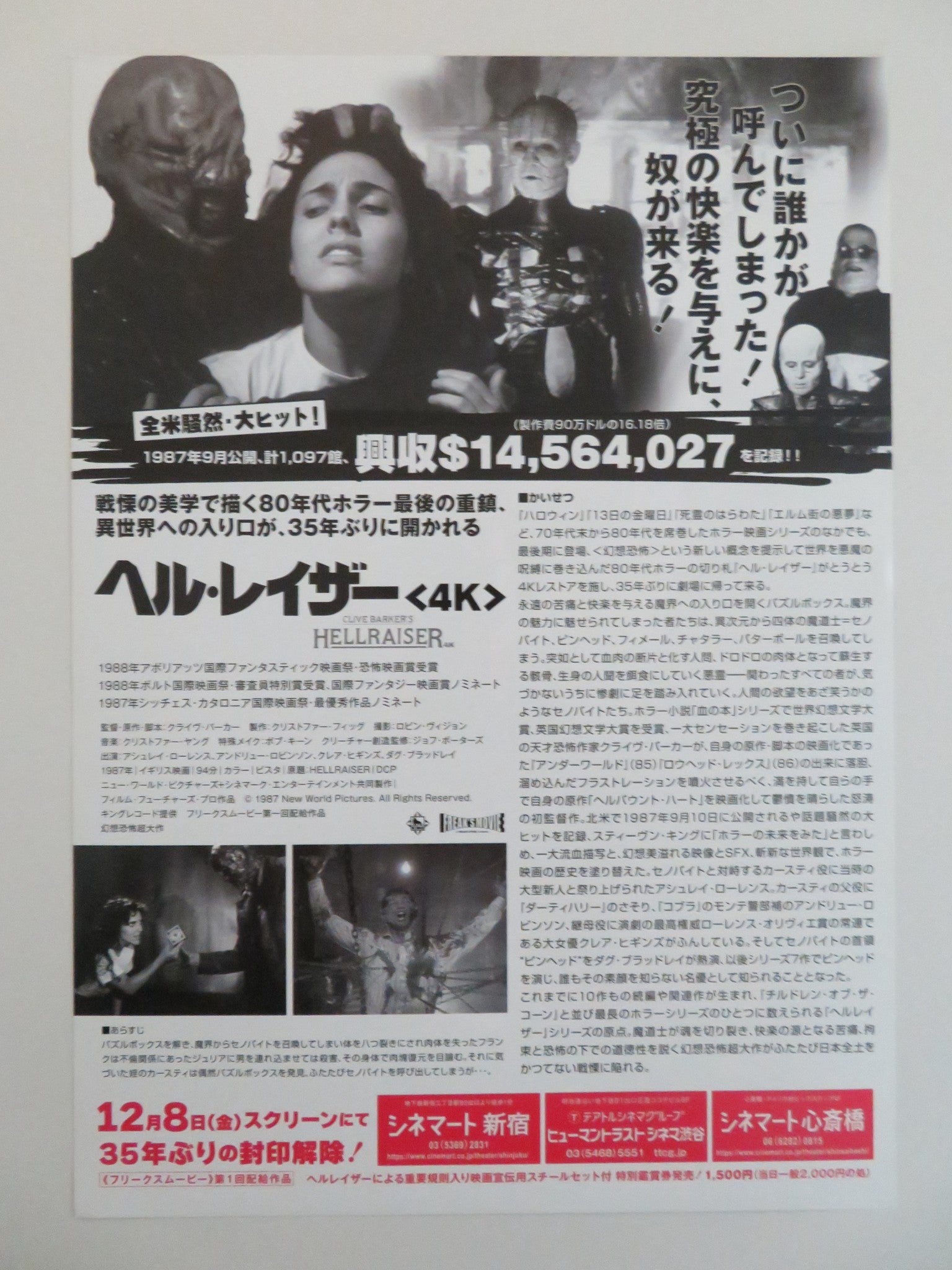 HELLRAISER 4K JAPANESE CHIRASHI (B5) POSTER ANDREW ROBINSON CLARE HIGGINS R2023 Rendezvous Cinema Movie posters