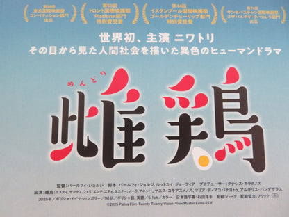 Hen Japanese Chirashi (B5) Poster Yannis Kokiasmenos Diakopanagiotou 2026 Movie posters