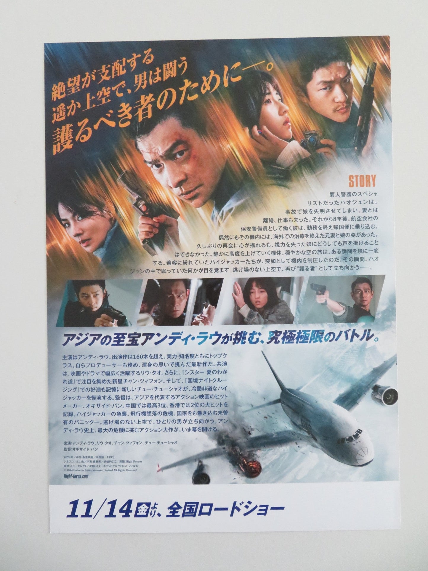 High Forces Japanese Chirashi (B5) Poster Andy Lau Zifeng Zhang 2024 Movie posters