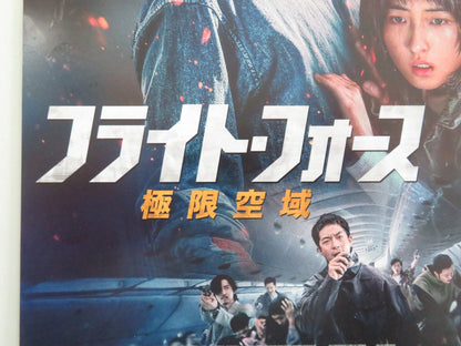 High Forces Japanese Chirashi (B5) Poster Andy Lau Zifeng Zhang 2024 Movie posters