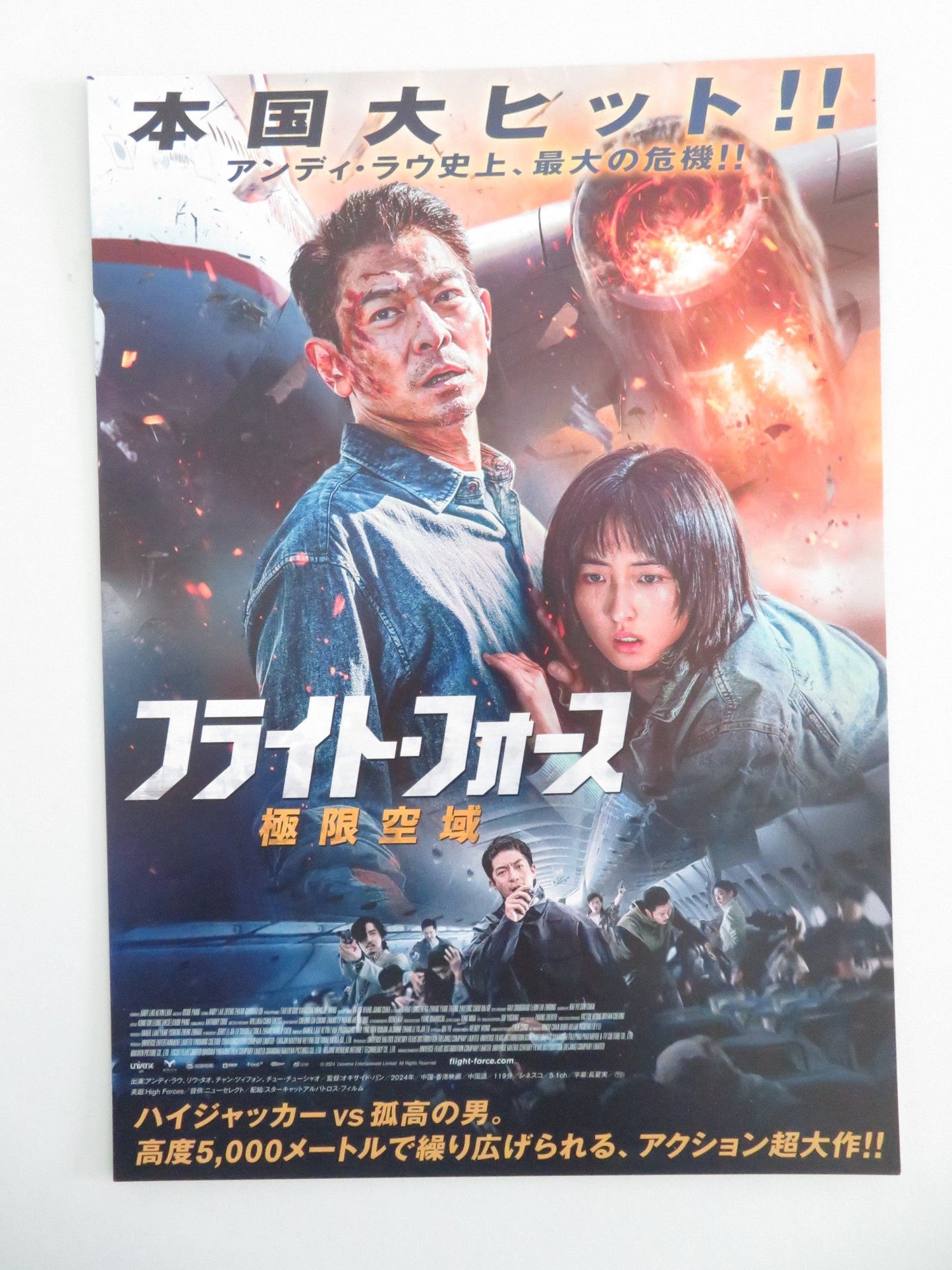 High Forces Japanese Chirashi (B5) Poster Andy Lau Zifeng Zhang 2024 Movie posters