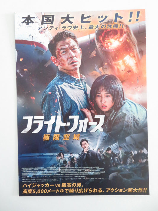 High Forces Japanese Chirashi (B5) Poster Andy Lau Zifeng Zhang 2024 Movie posters