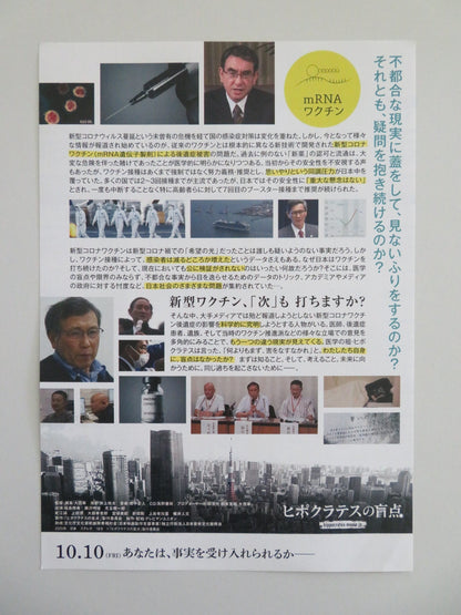 HIPPOCRATES' BLIND SPOT JAPANESE CHIRASHI (B5) POSTER HAYA OISHI 2025 Movie posters