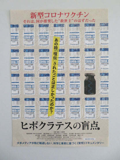 HIPPOCRATES' BLIND SPOT JAPANESE CHIRASHI (B5) POSTER HAYA OISHI 2025 Movie posters