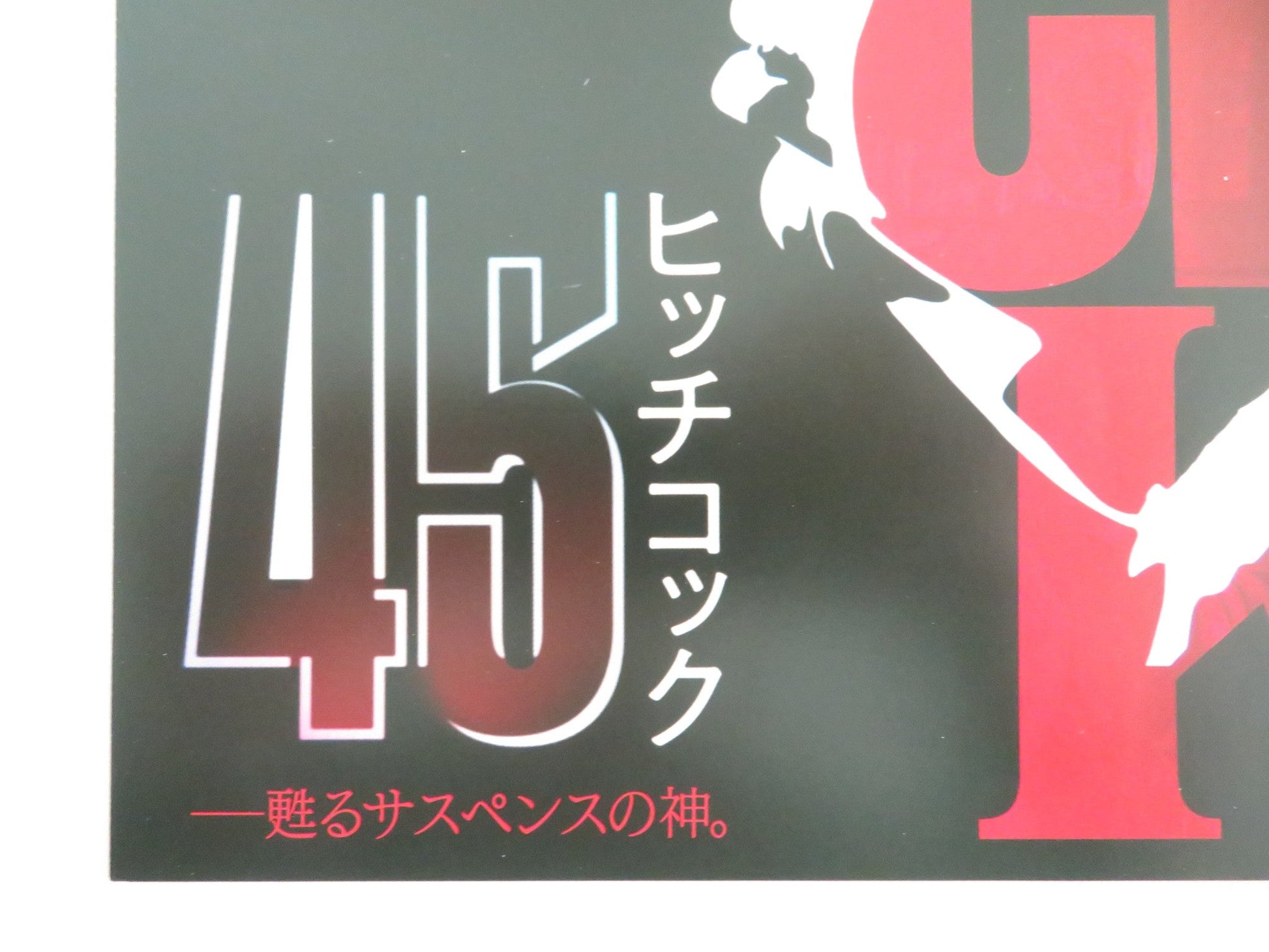 Hitchcock 45th Anniversary Japanese Chirashi (B5) Poster James Stewart 2025 Movie posters