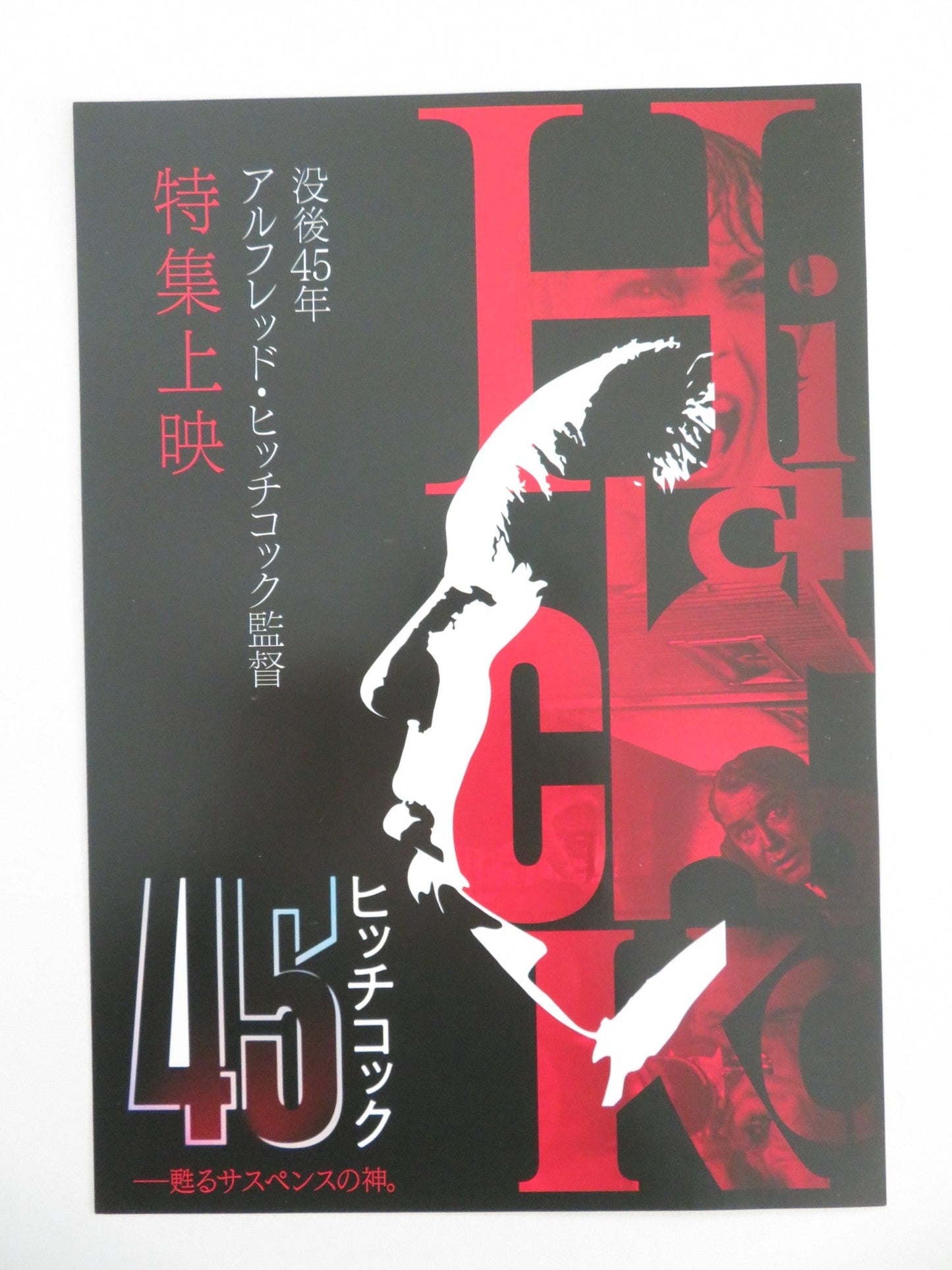 Hitchcock 45th Anniversary Japanese Chirashi (B5) Poster James Stewart 2025 Movie posters