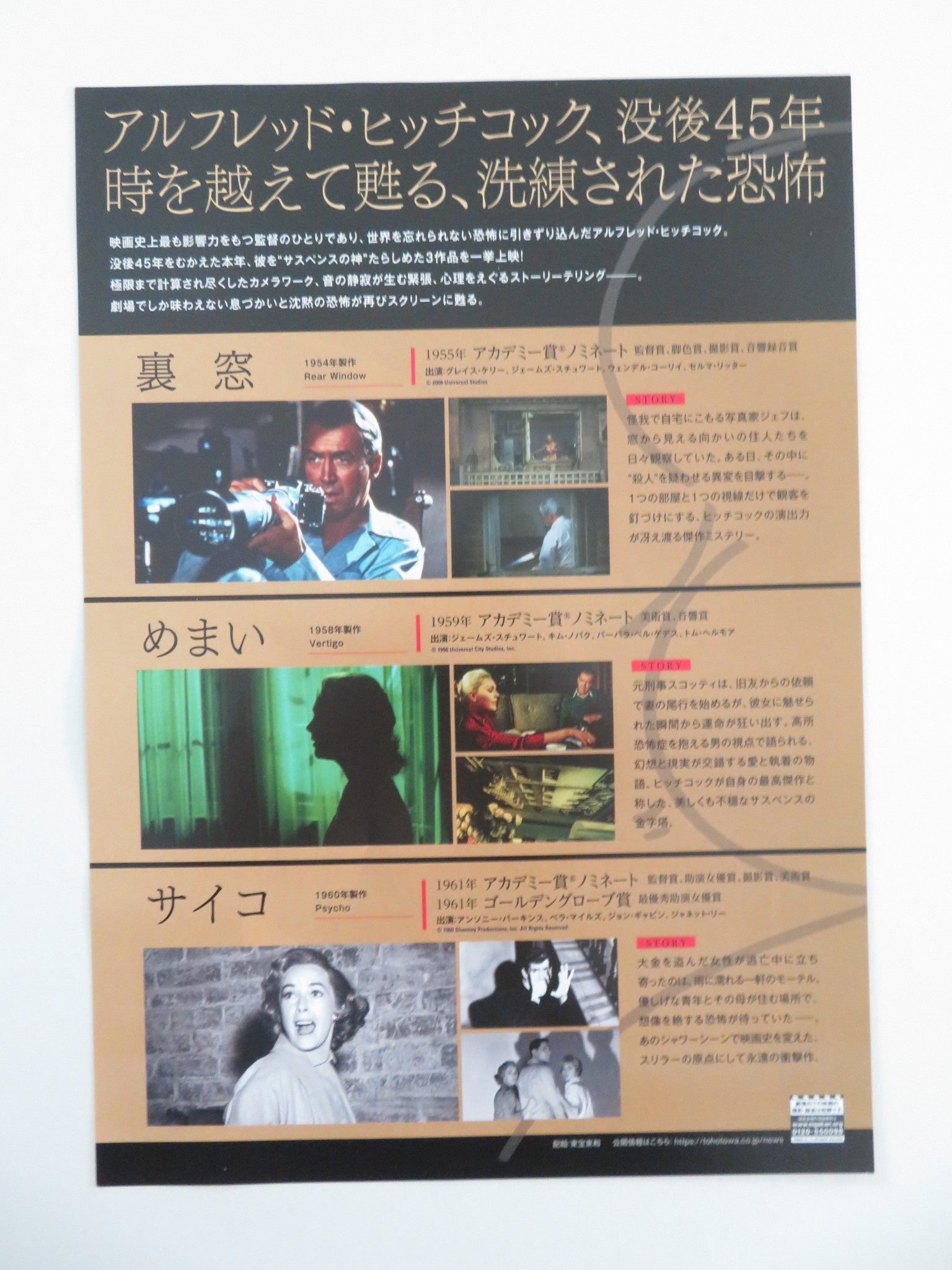 Hitchcock 45th Anniversary Japanese Chirashi (B5) Poster James Stewart 2025 Movie posters