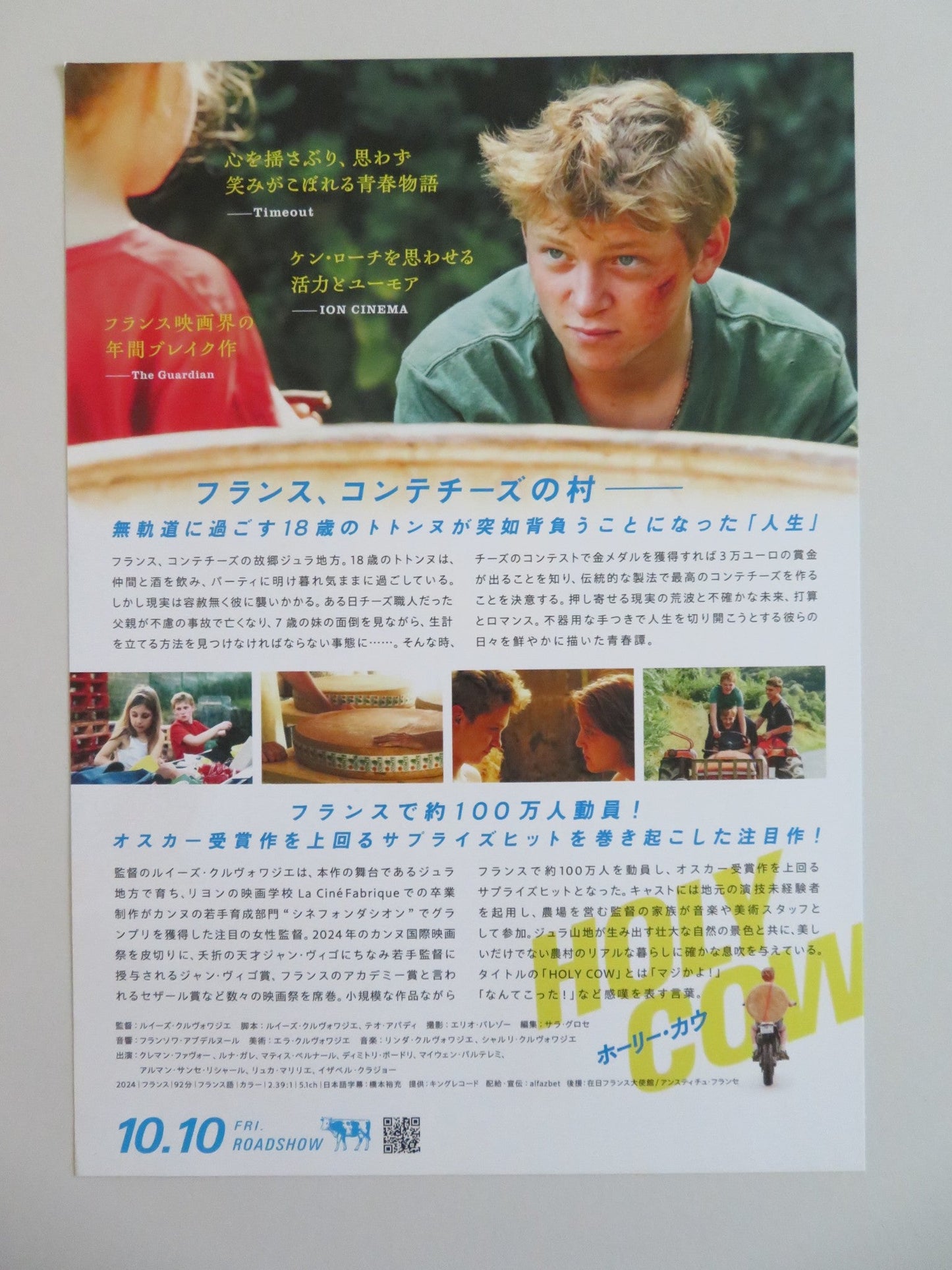 HOLY COW JAPANESE CHIRASHI (B5) POSTER CLEMENT FAVEAU MAIWENE BARTHELEMY 2024 - Rendezvous Cinema