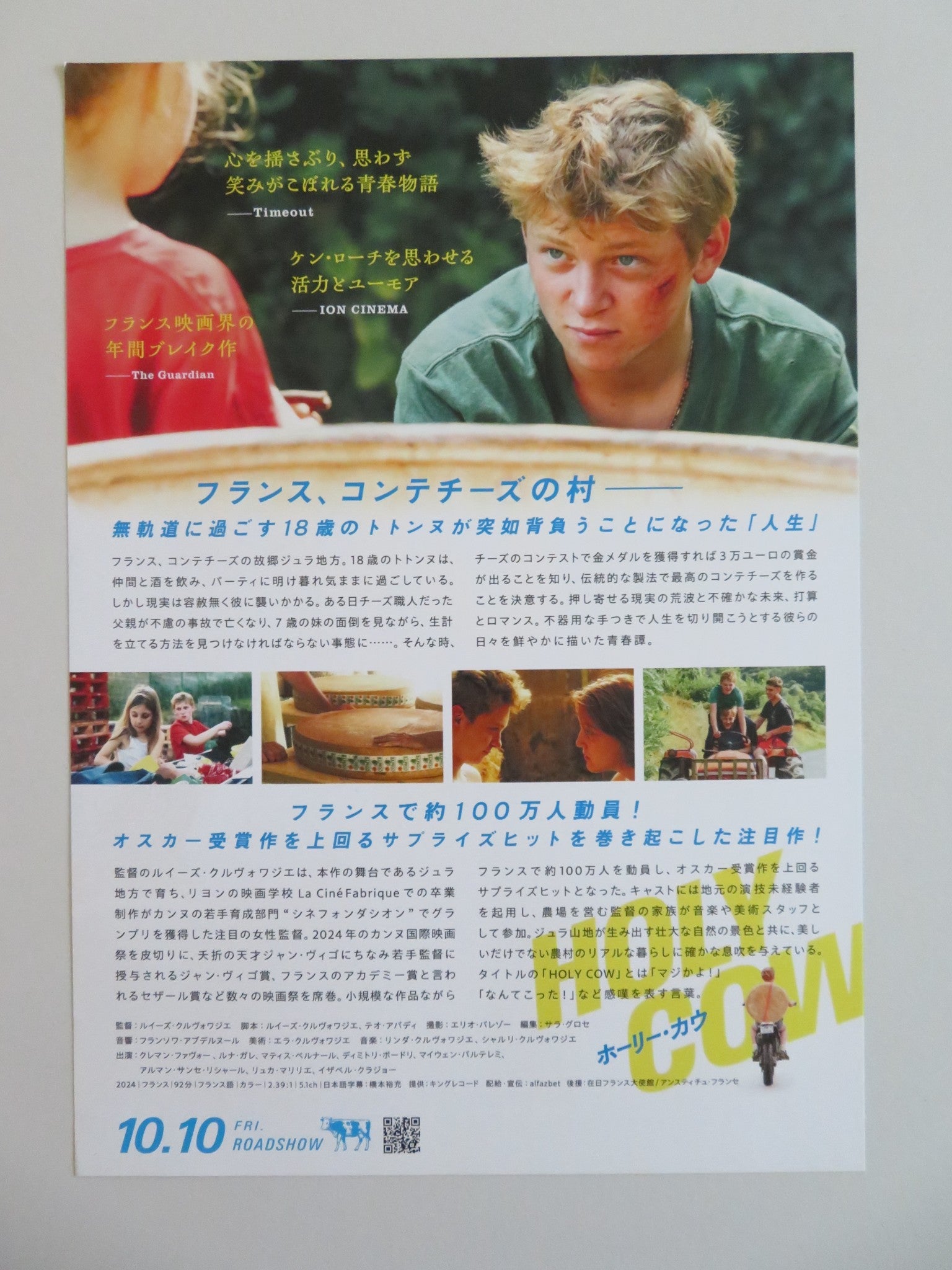 HOLY COW JAPANESE CHIRASHI (B5) POSTER CLEMENT FAVEAU MAIWENE BARTHELEMY 2024 - Rendezvous Cinema