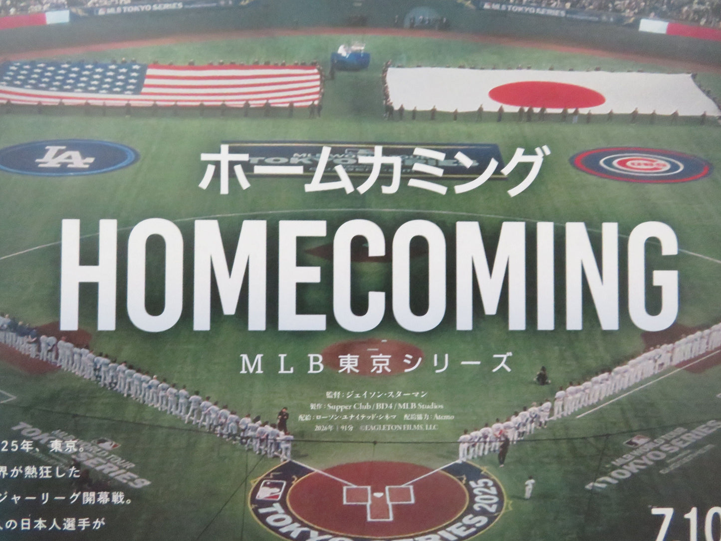 Homecoming: The Tokyo Series Japanese Chirashi (B5) Poster Imanaga 2026 Movie posters