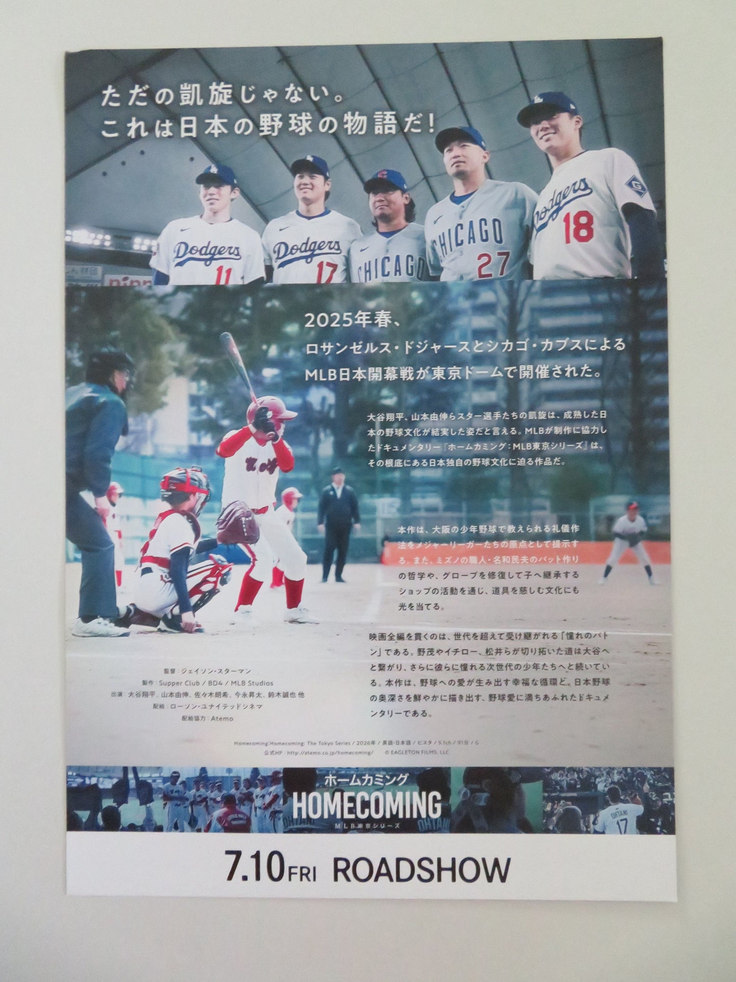 Homecoming: The Tokyo Series Japanese Chirashi (B5) Poster Imanaga 2026 Movie posters