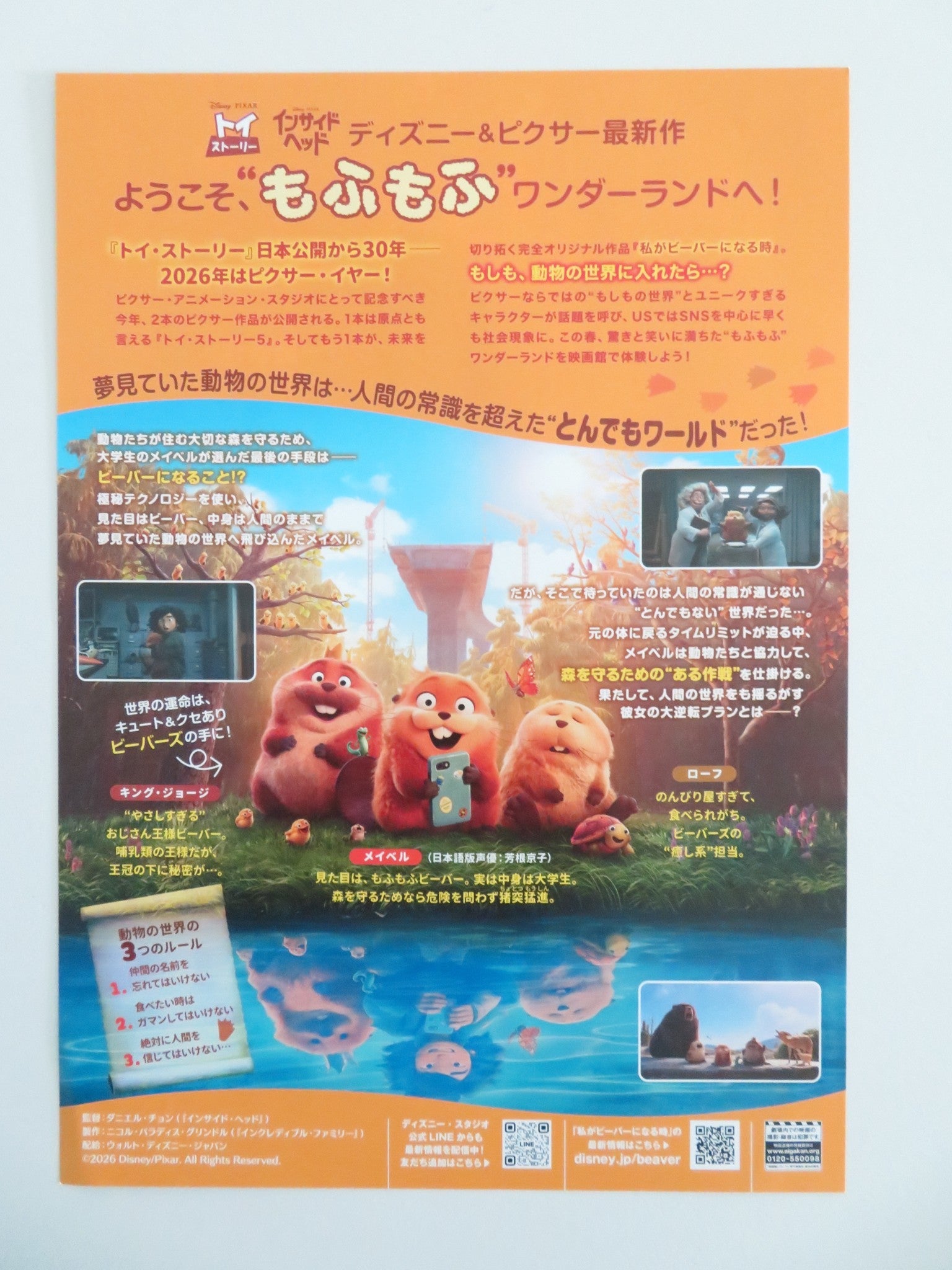 Hoppers - B Japanese Chirashi (B5) Poster Disney Piper Curda Bobby Moyniha 2026 Movie posters