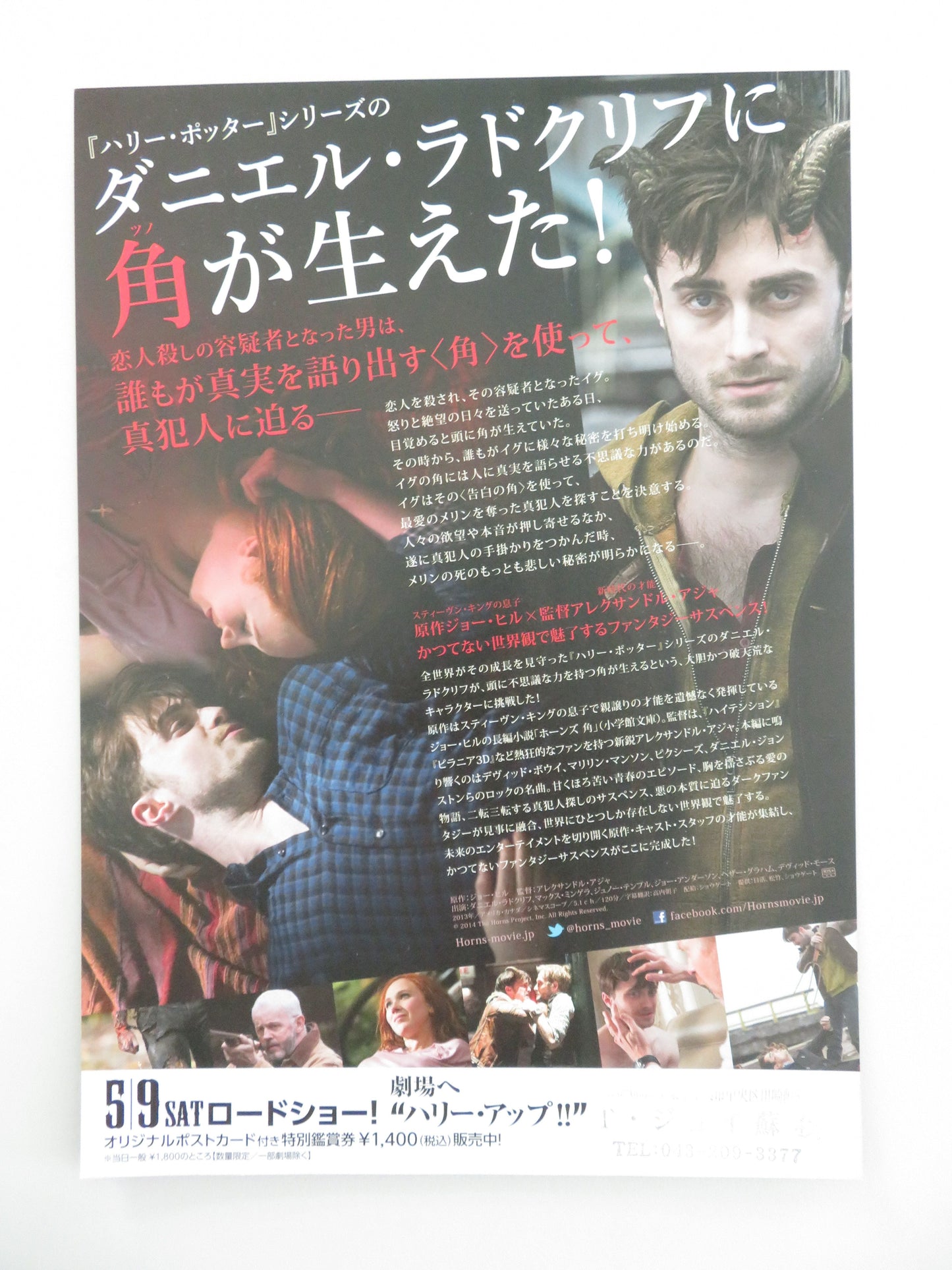 Horns Japanese Chirashi (B5) Poster Daniel Radcliffe Max Minghella 2013 Movie posters