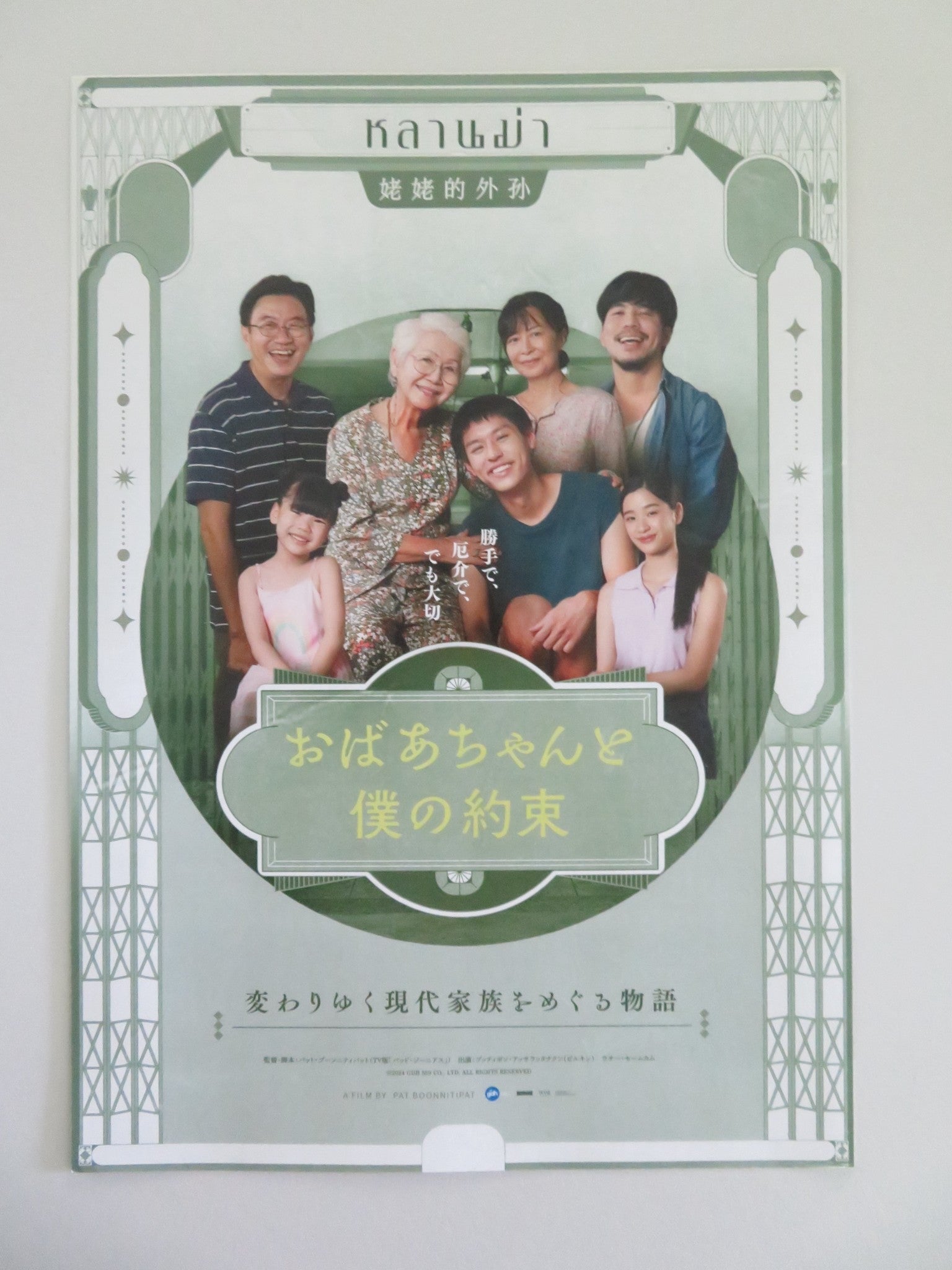 HOW TO MAKE MILLIONS BEFORE GRANDMA DIES JAPANESE CHIRASHI (B5) POSTER 2024 Movie posters