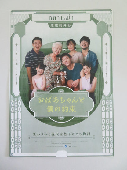 HOW TO MAKE MILLIONS BEFORE GRANDMA DIES JAPANESE CHIRASHI (B5) POSTER 2024 Movie posters