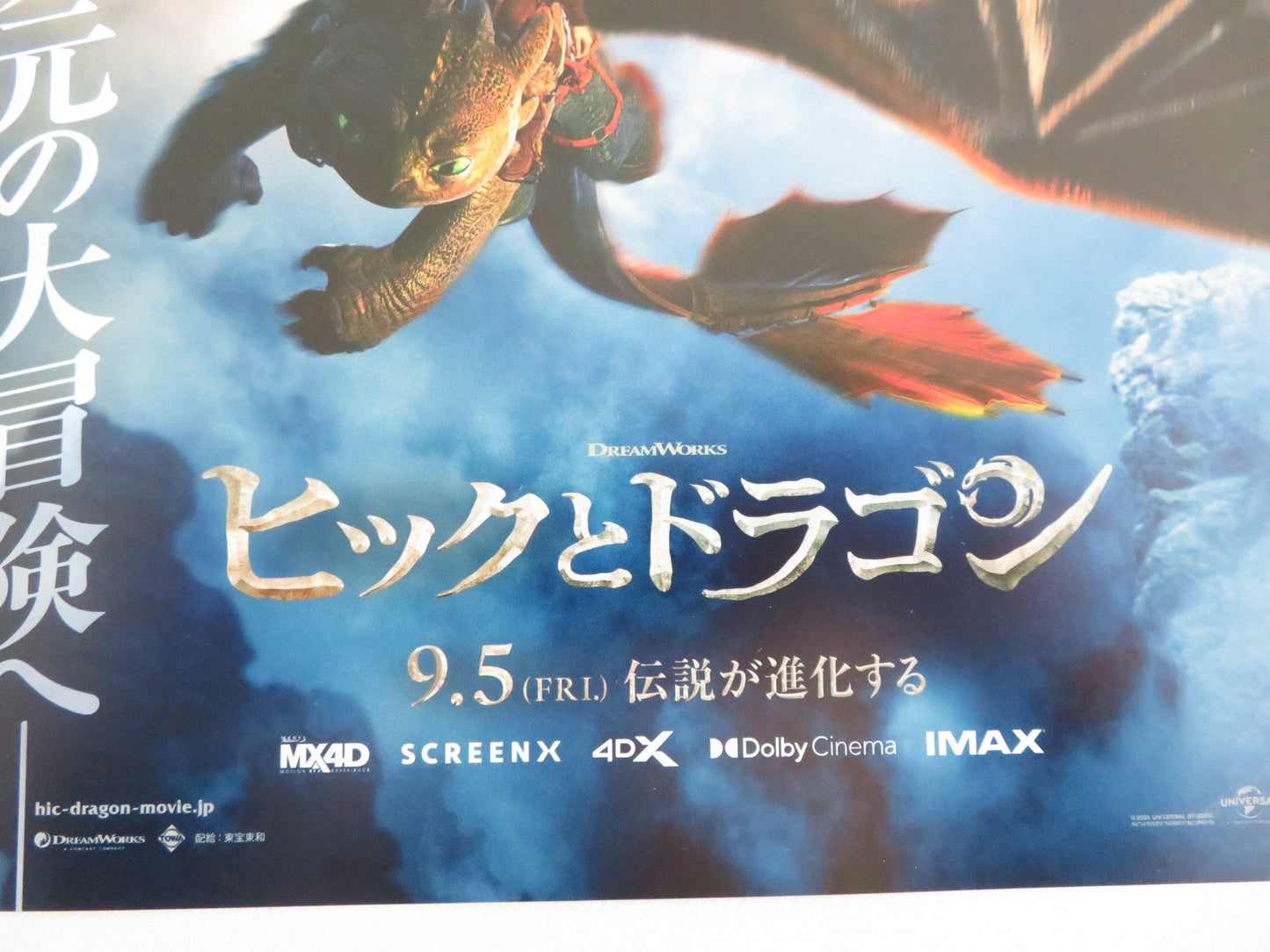 HOW TO TRAIN YOUR DRAGON - B JAPANESE CHIRASHI (B5) POSTER MASON THAMES 2025 Movie posters