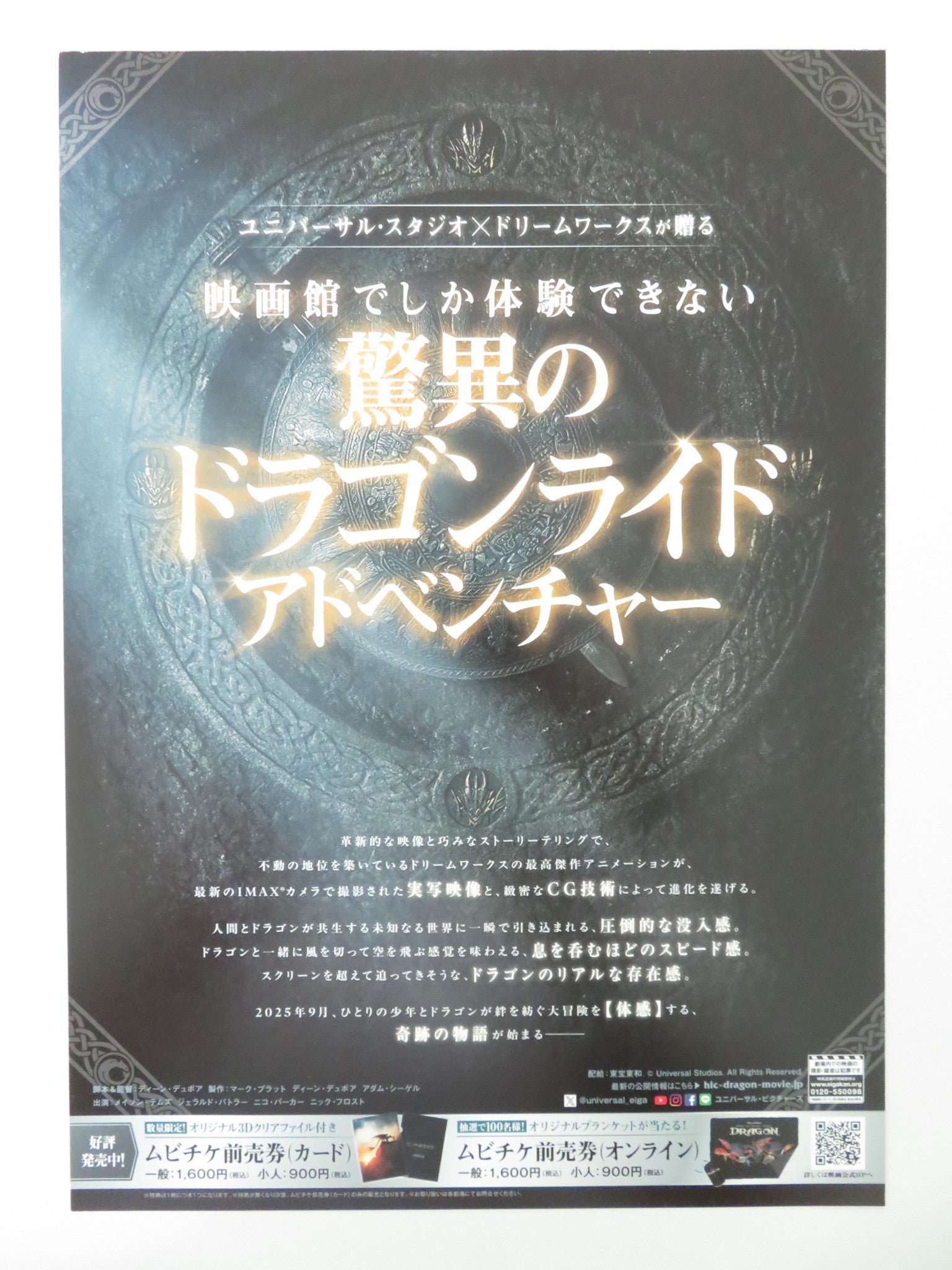HOW TO TRAIN YOUR DRAGON JAPANESE CHIRASHI (B5) POSTER MASON THAMES 2025 Movie posters