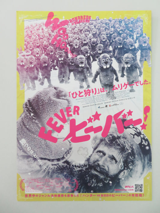 Hundreds of Beavers - B Japanese Chirashi (B5) Poster Brickson Tews Graves 2022 Movie posters