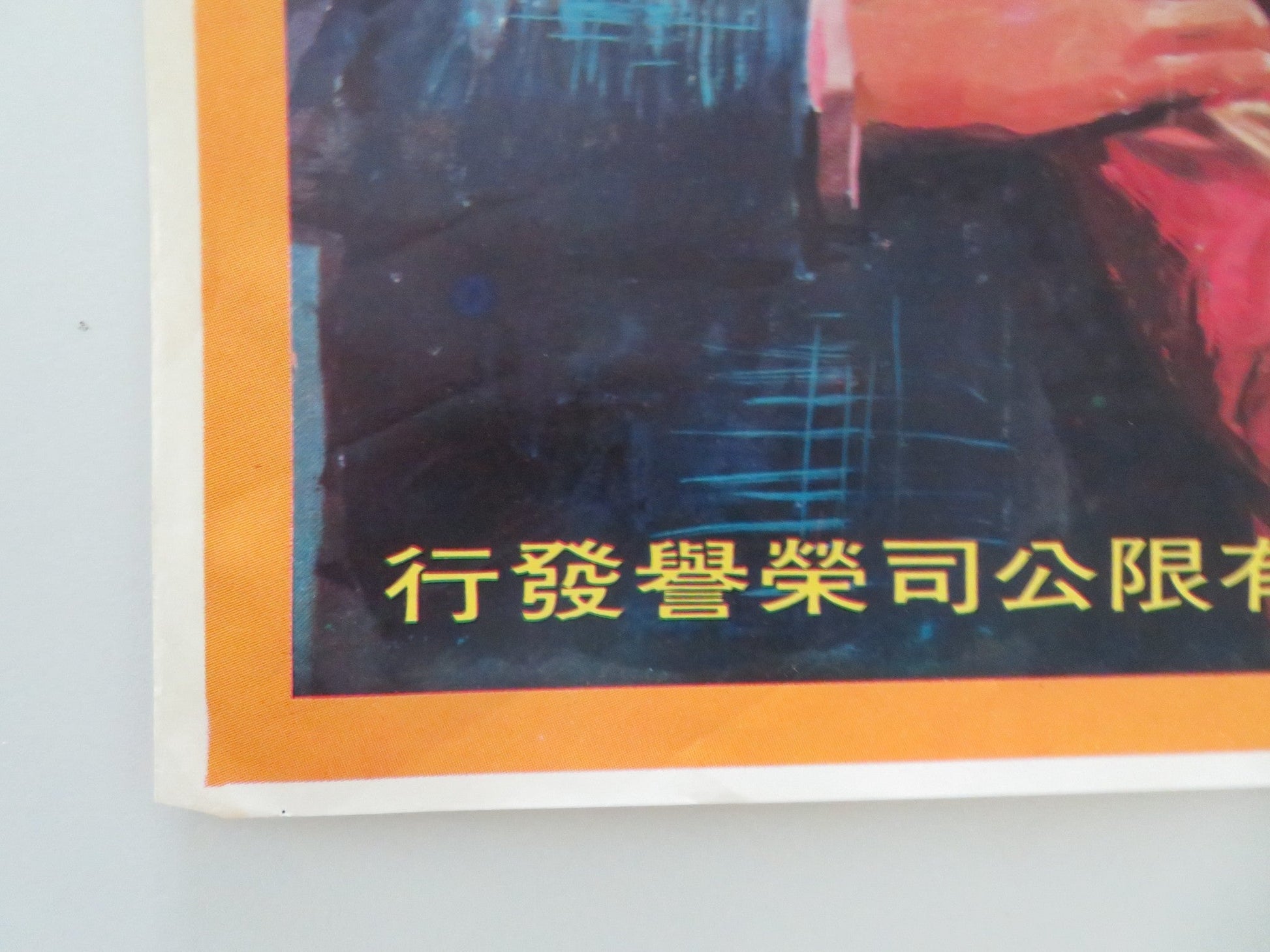 HWANG, MAN OF WEALTH AT MAPO HONG KONG POSTER ROLLED SHIN SEONG - IL 1965 Movie posters